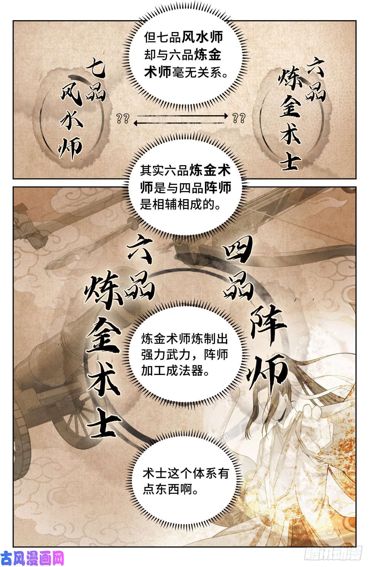 大奉打更人043杂交技术