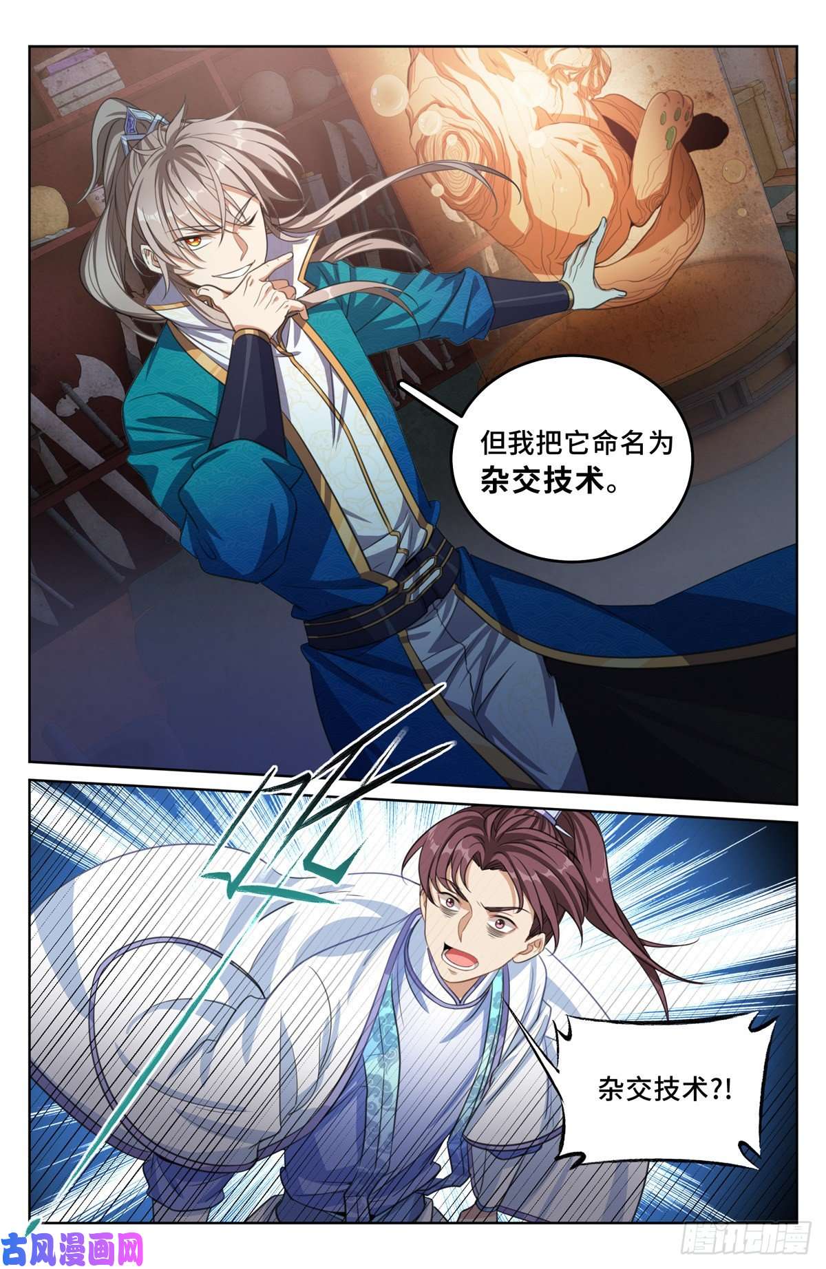 大奉打更人043杂交技术