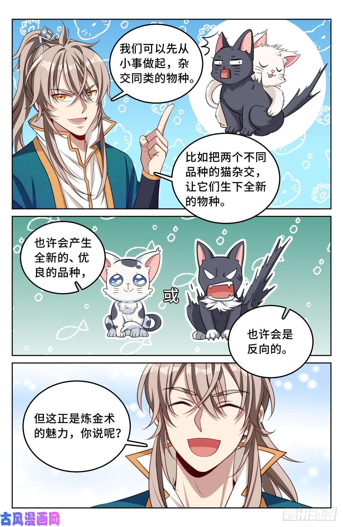 大奉打更人043杂交技术