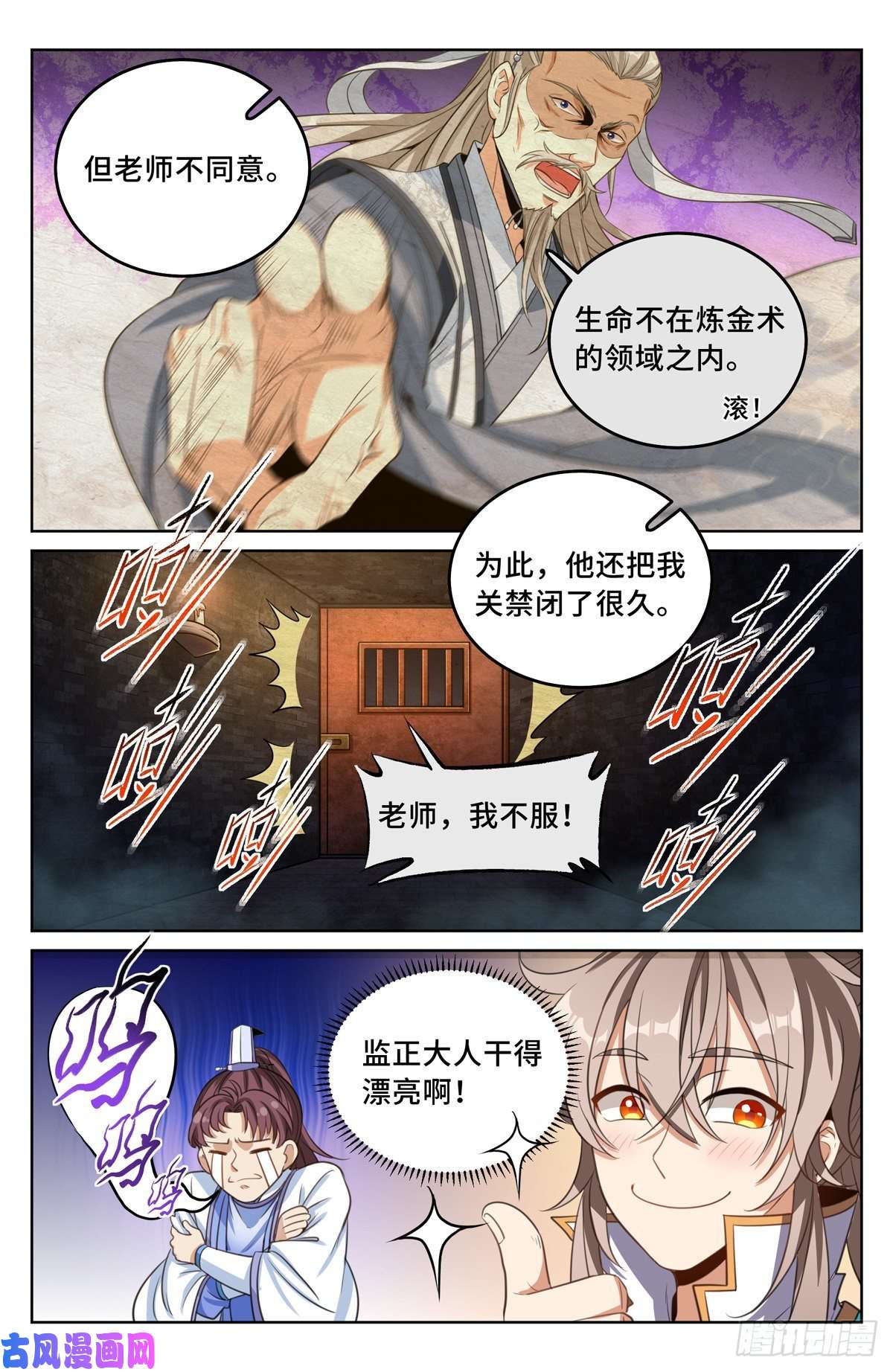 大奉打更人043杂交技术