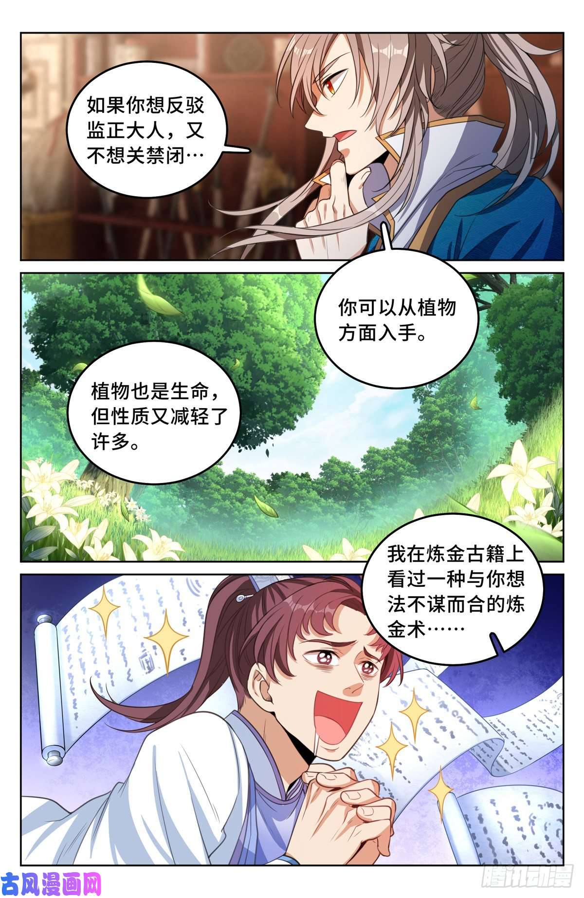 大奉打更人043杂交技术