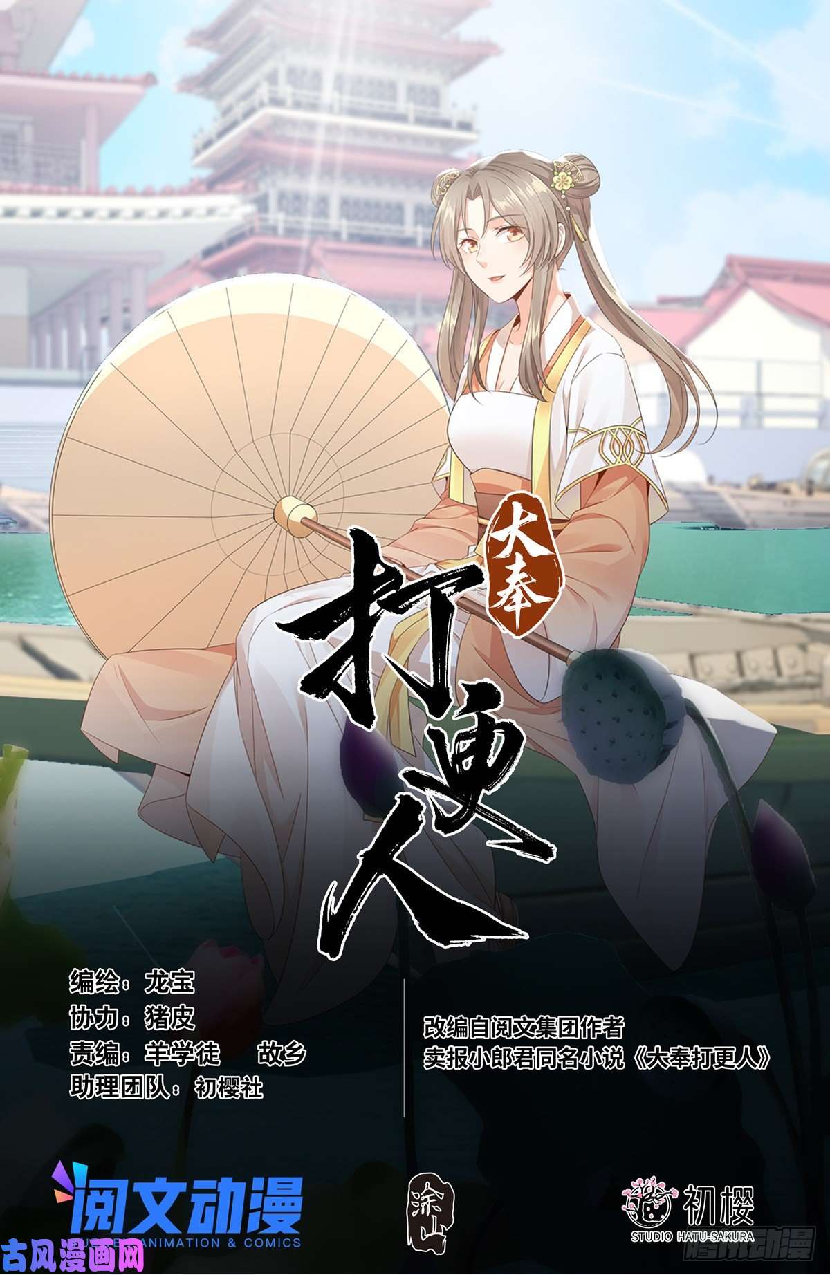 大奉打更人045炼金术天才！
