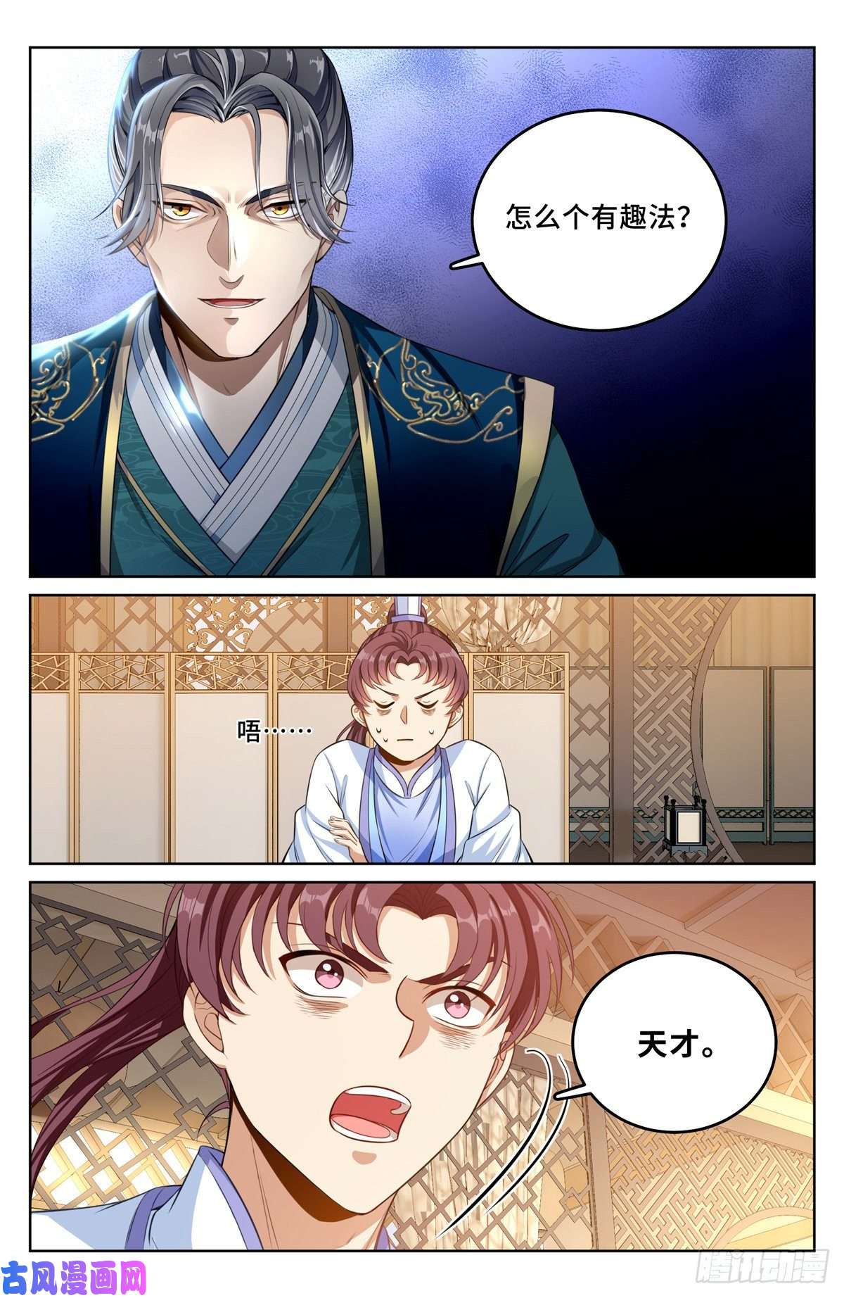 大奉打更人045炼金术天才！