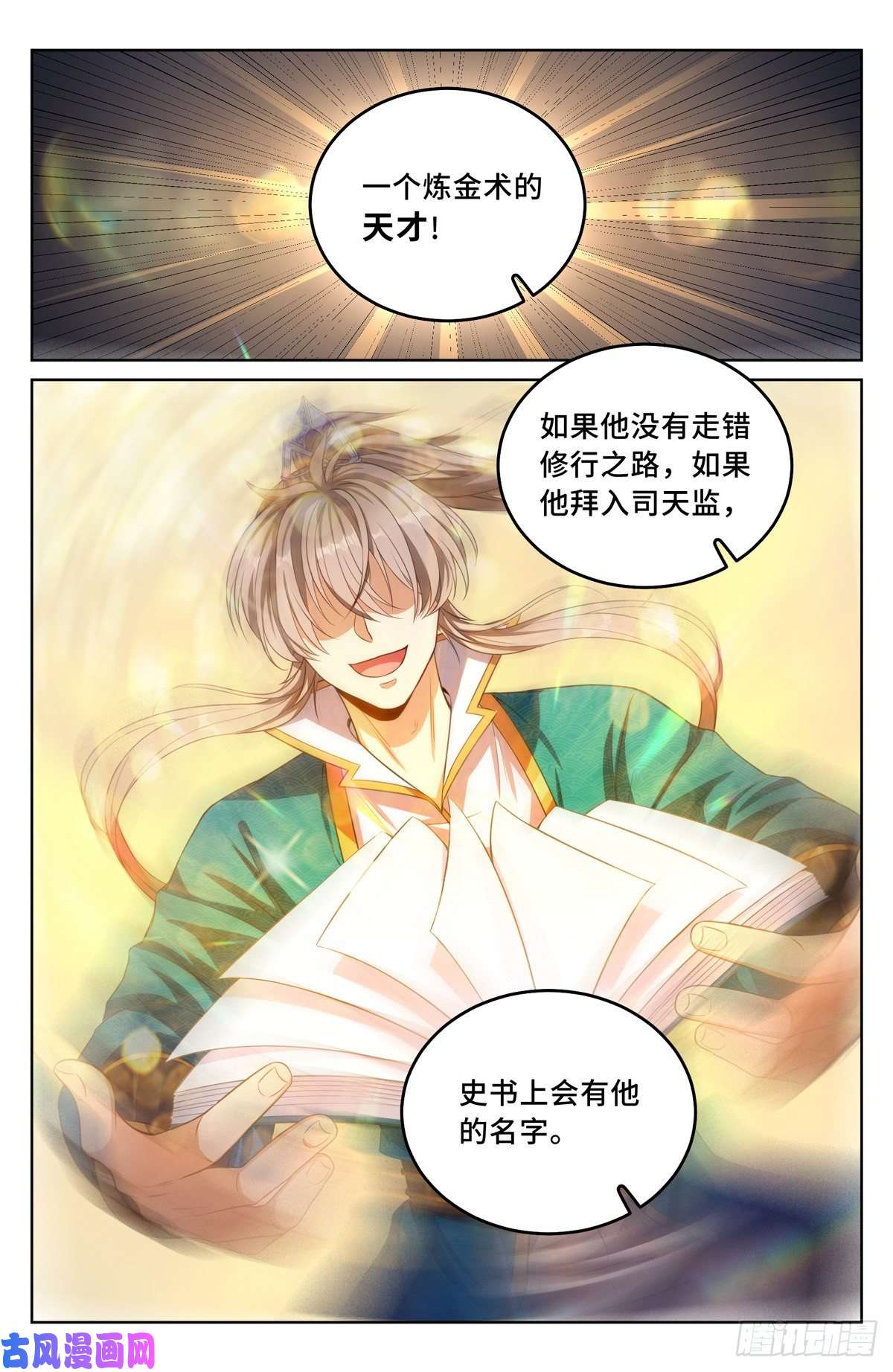 大奉打更人045炼金术天才！