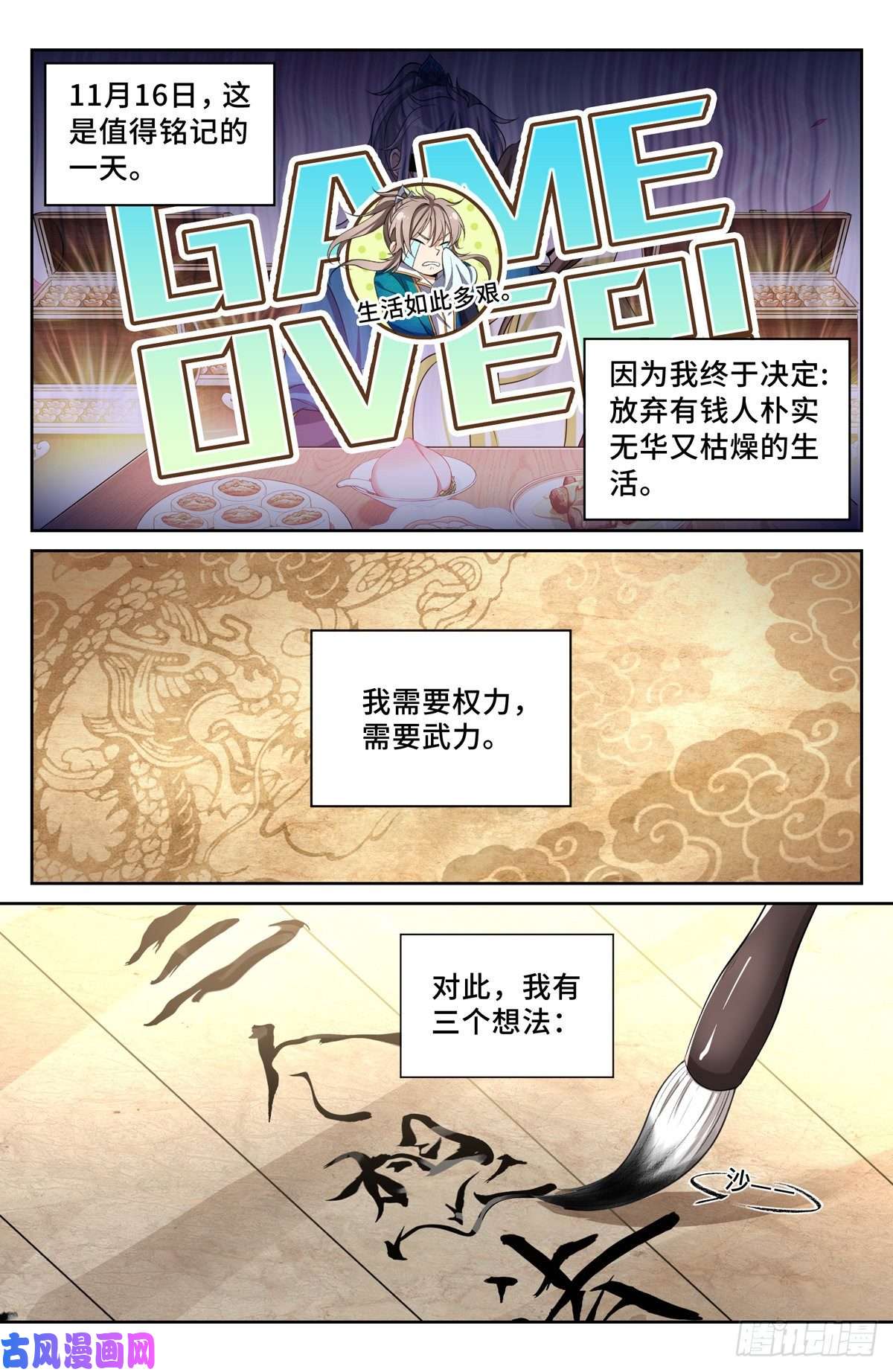 大奉打更人047三个想法