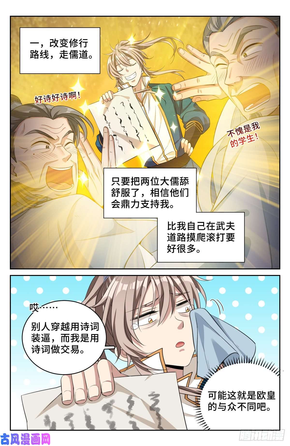 大奉打更人047三个想法