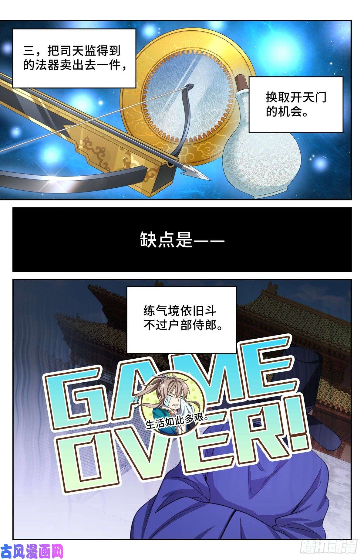 大奉打更人047三个想法