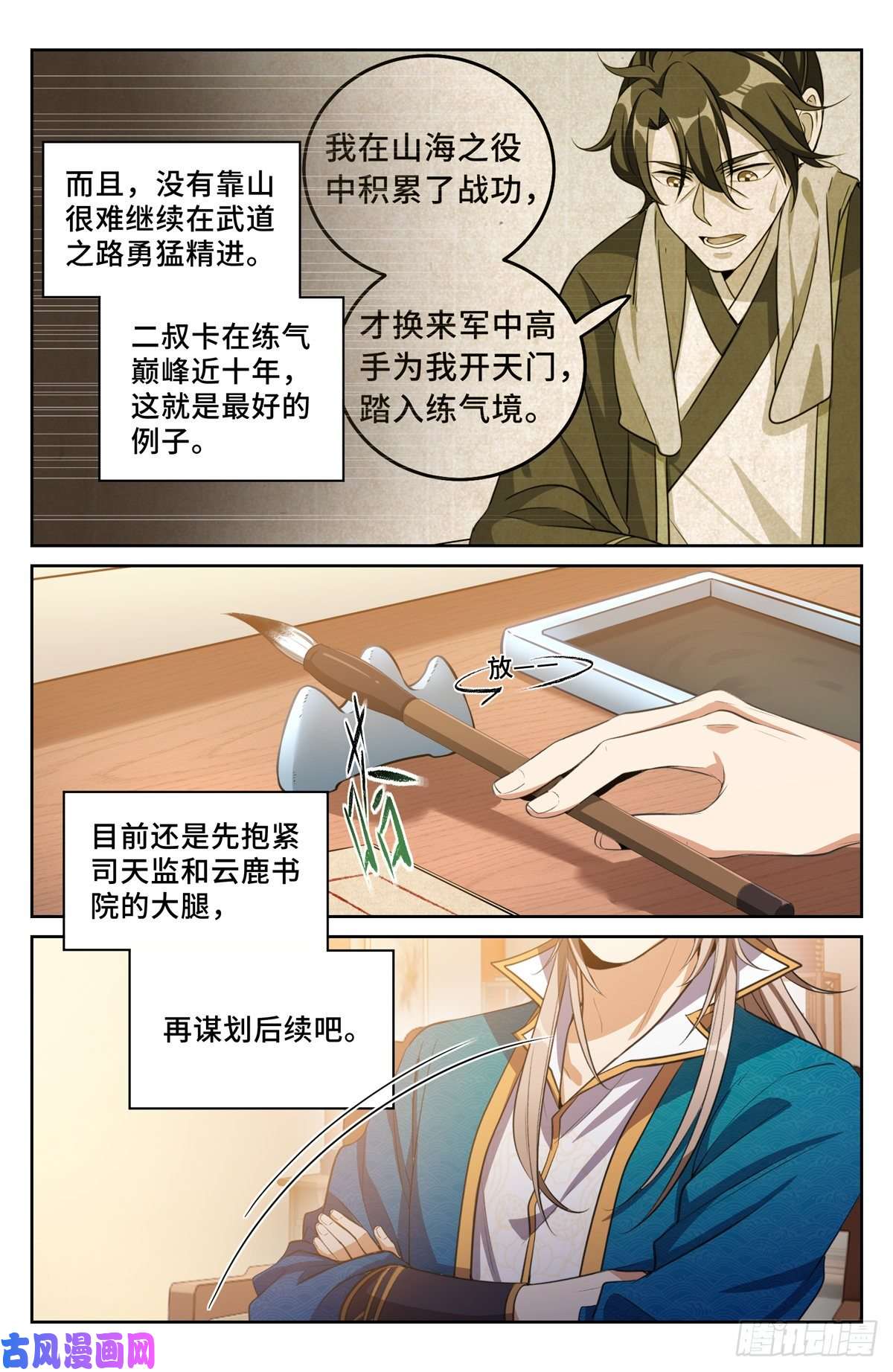 大奉打更人047三个想法