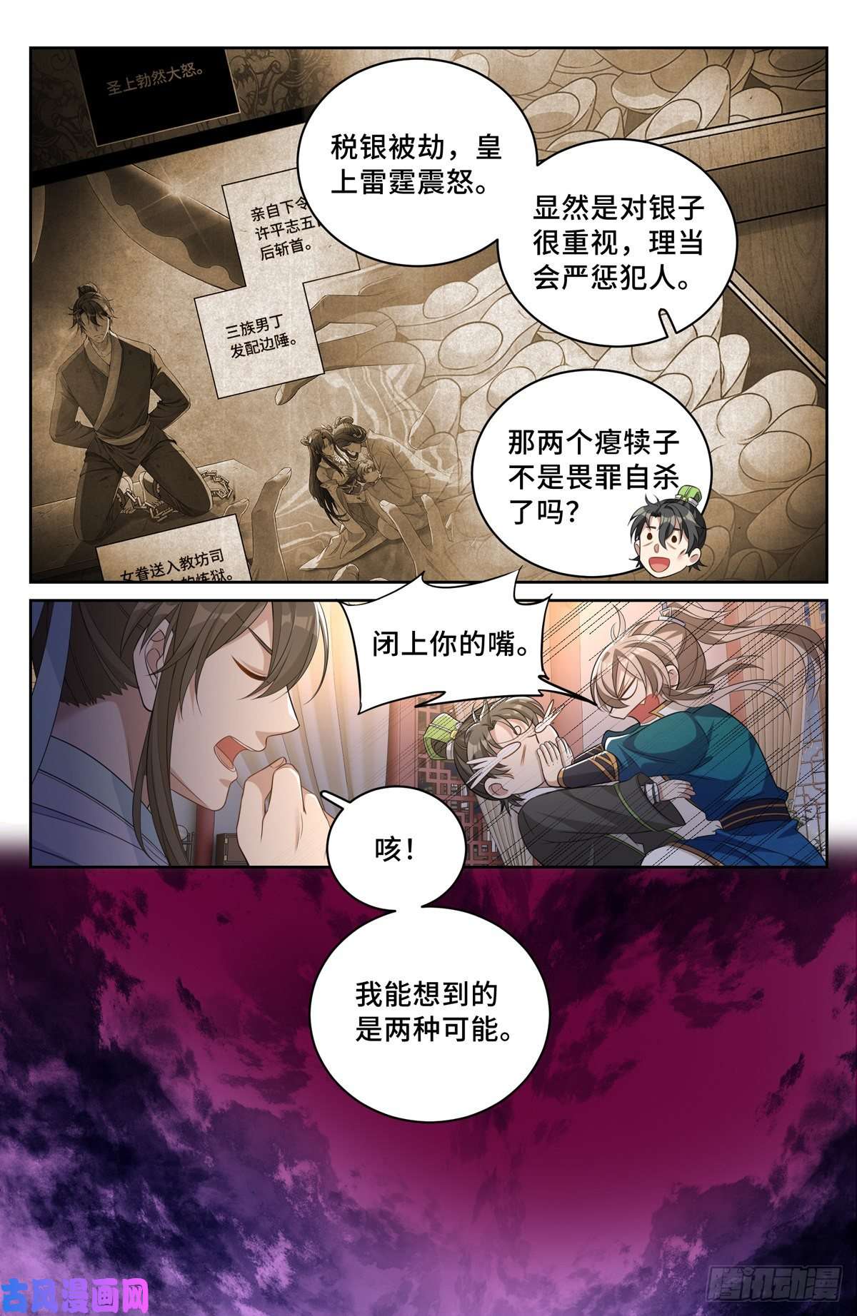 大奉打更人048两种可能