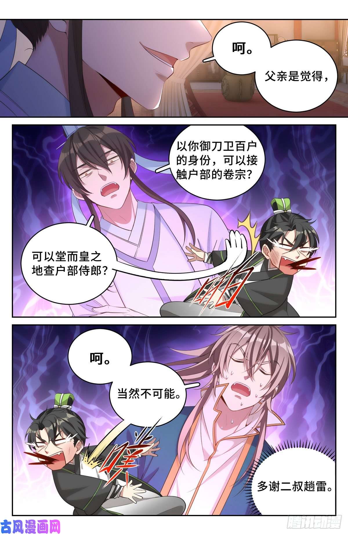 大奉打更人049儒家屠龙术