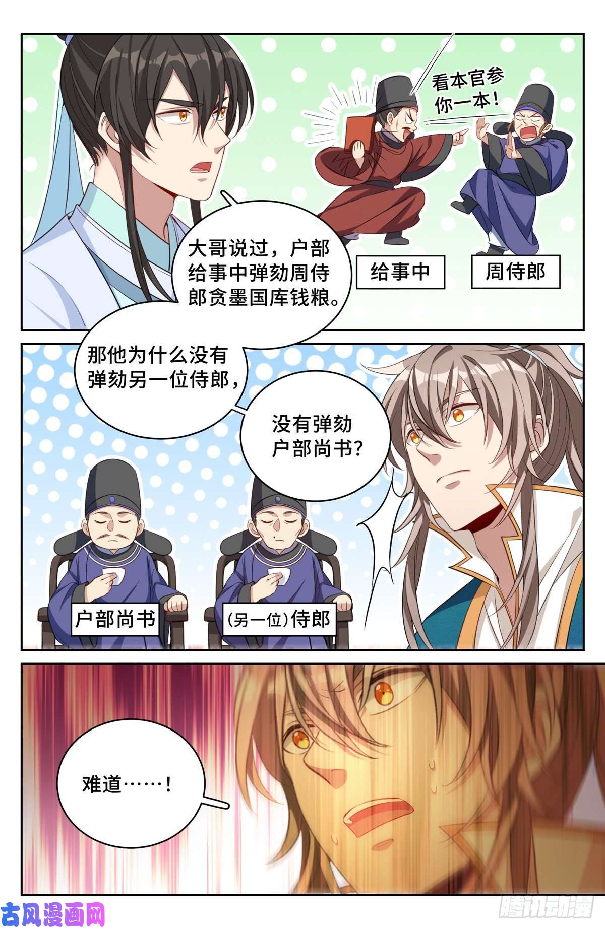 大奉打更人049儒家屠龙术