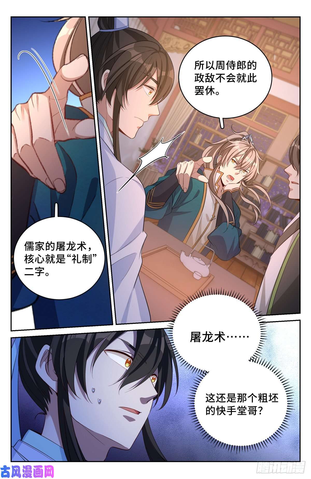 大奉打更人049儒家屠龙术
