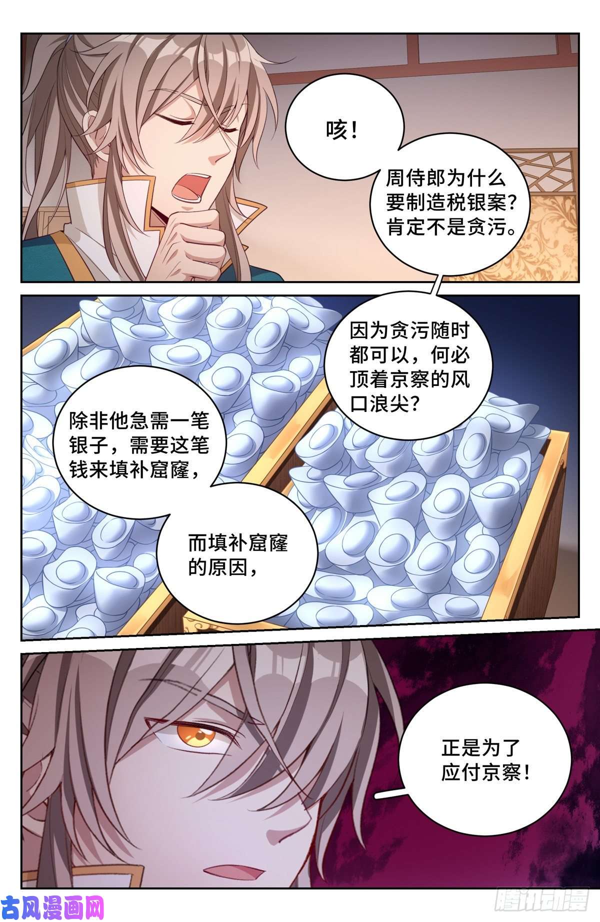 大奉打更人049儒家屠龙术
