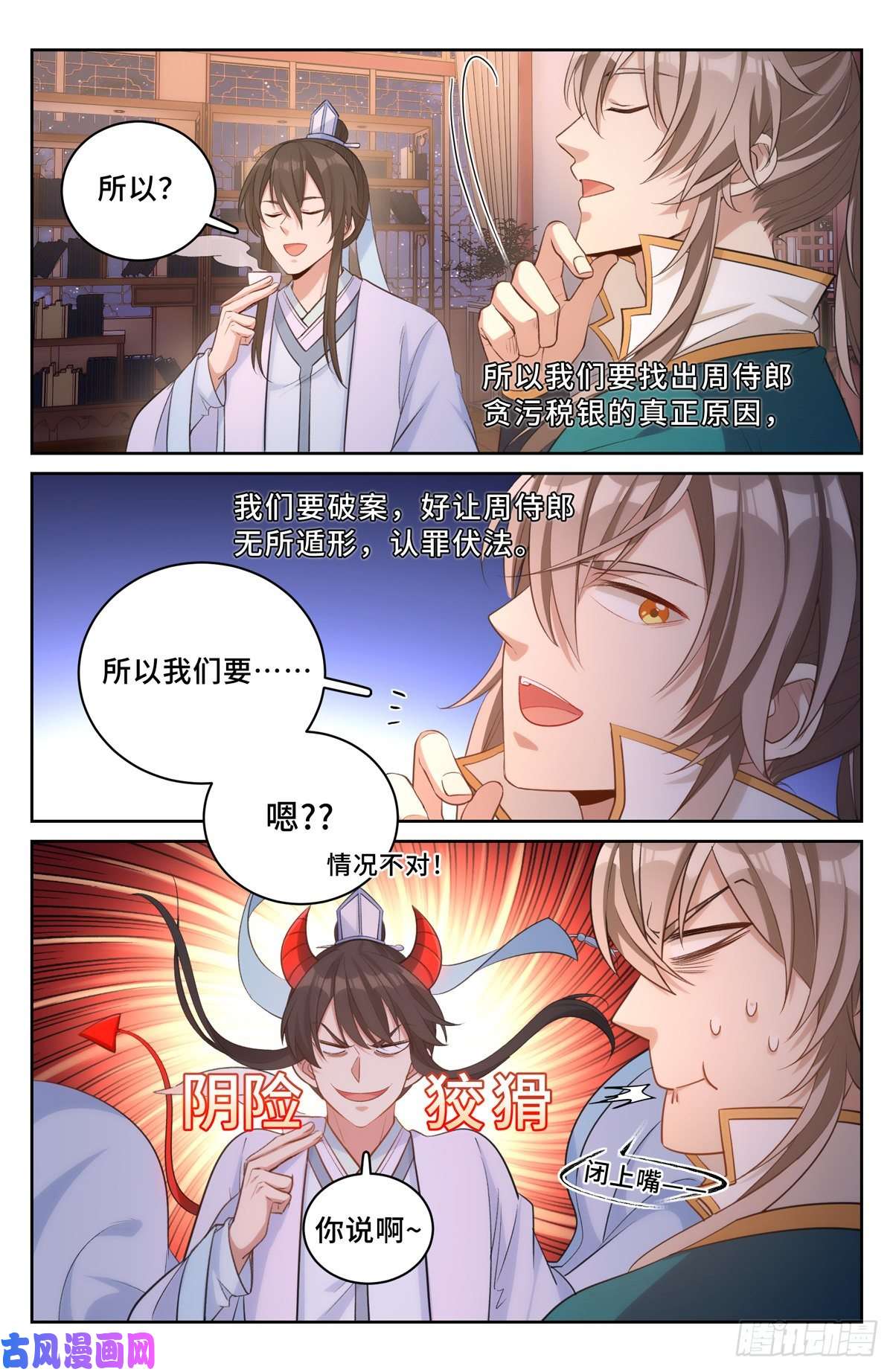 大奉打更人049儒家屠龙术