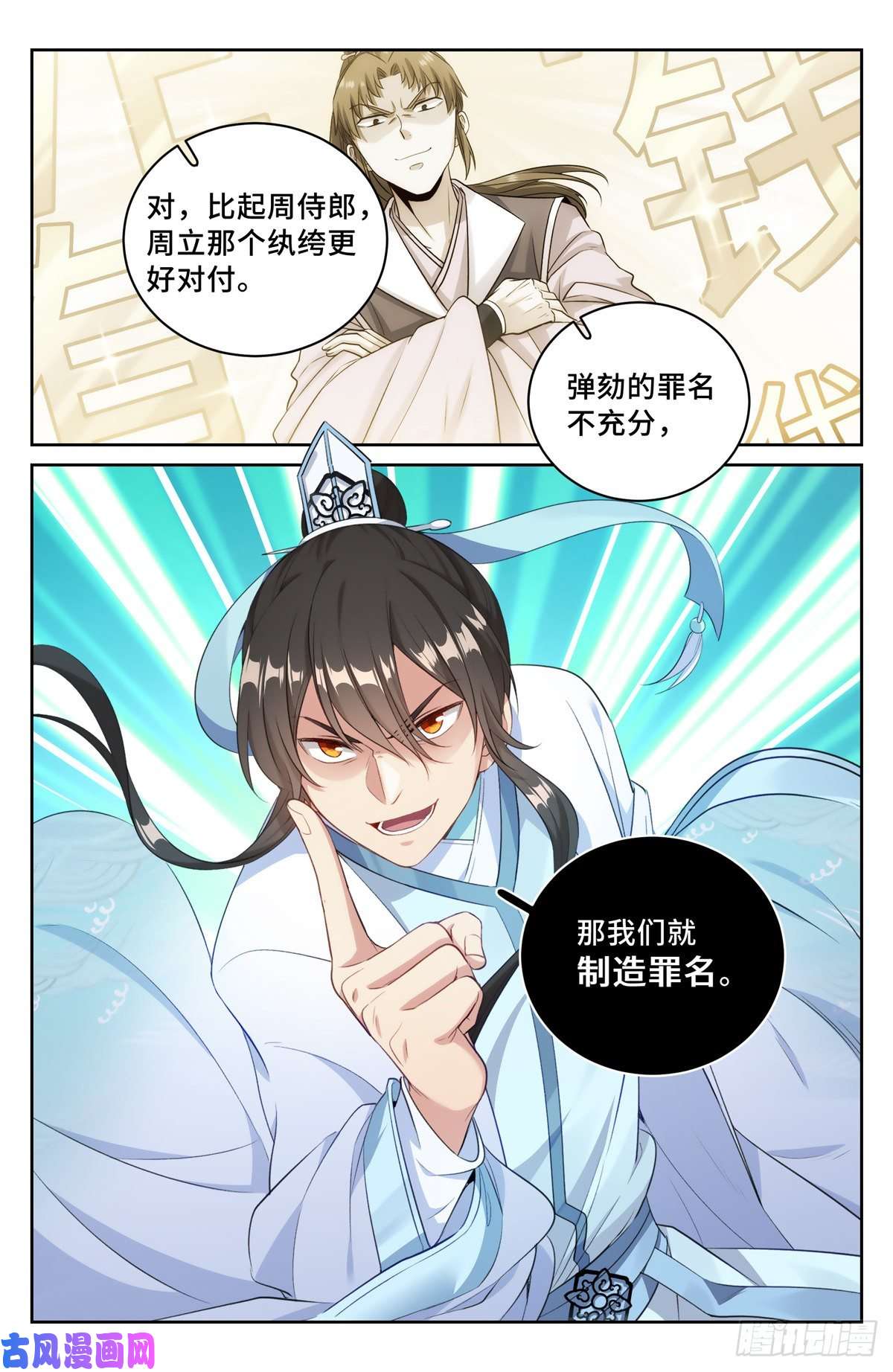 大奉打更人050制造罪名