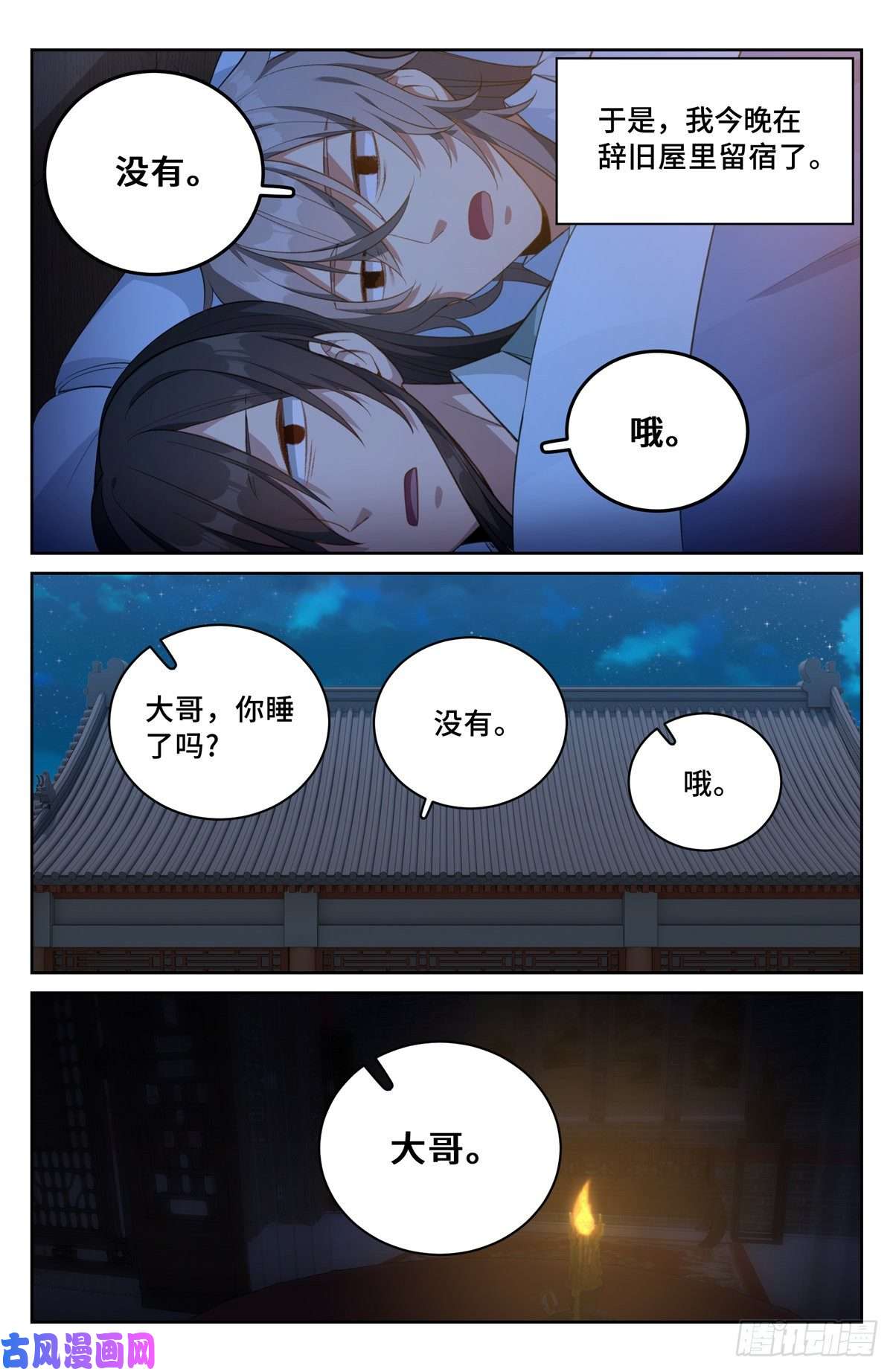大奉打更人050制造罪名