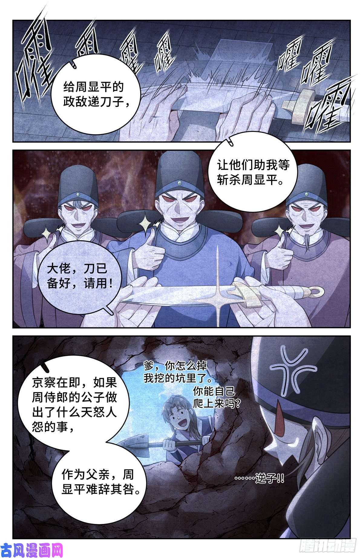 大奉打更人050制造罪名