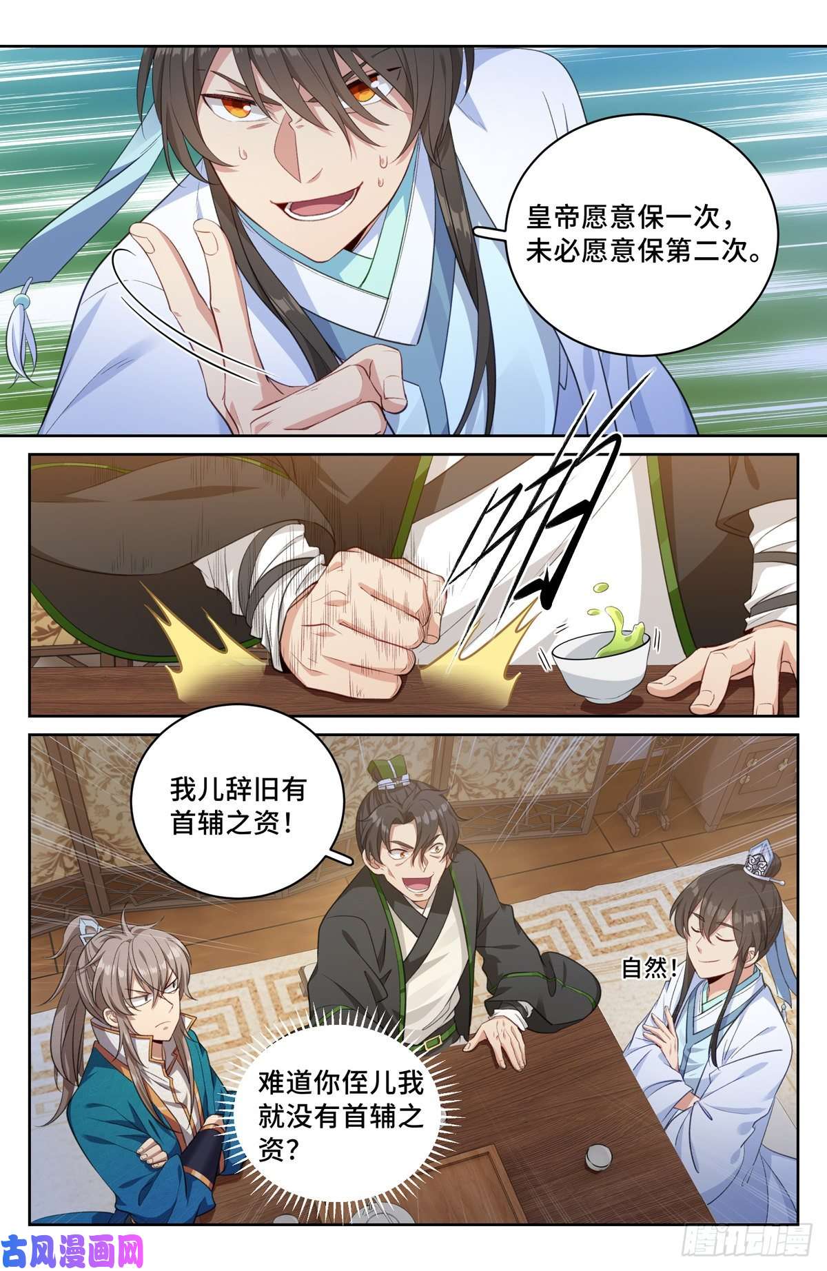 大奉打更人050制造罪名