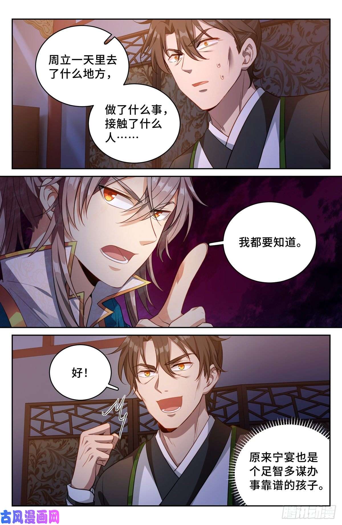大奉打更人050制造罪名
