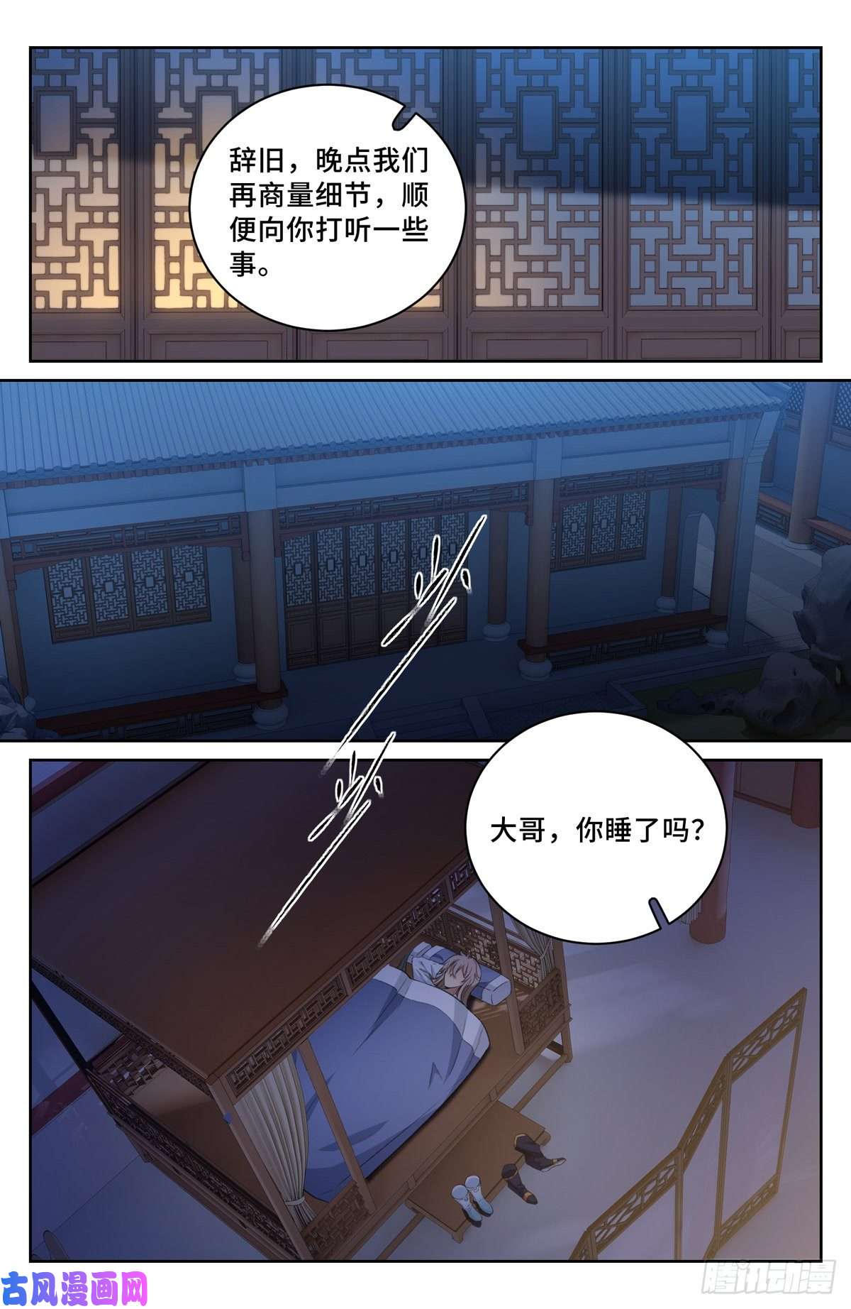 大奉打更人050制造罪名