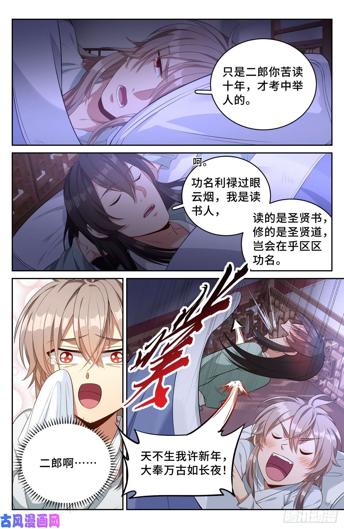 大奉打更人051捣蛋鬼