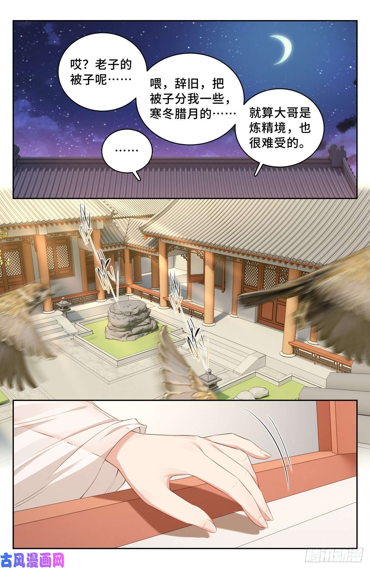 大奉打更人051捣蛋鬼