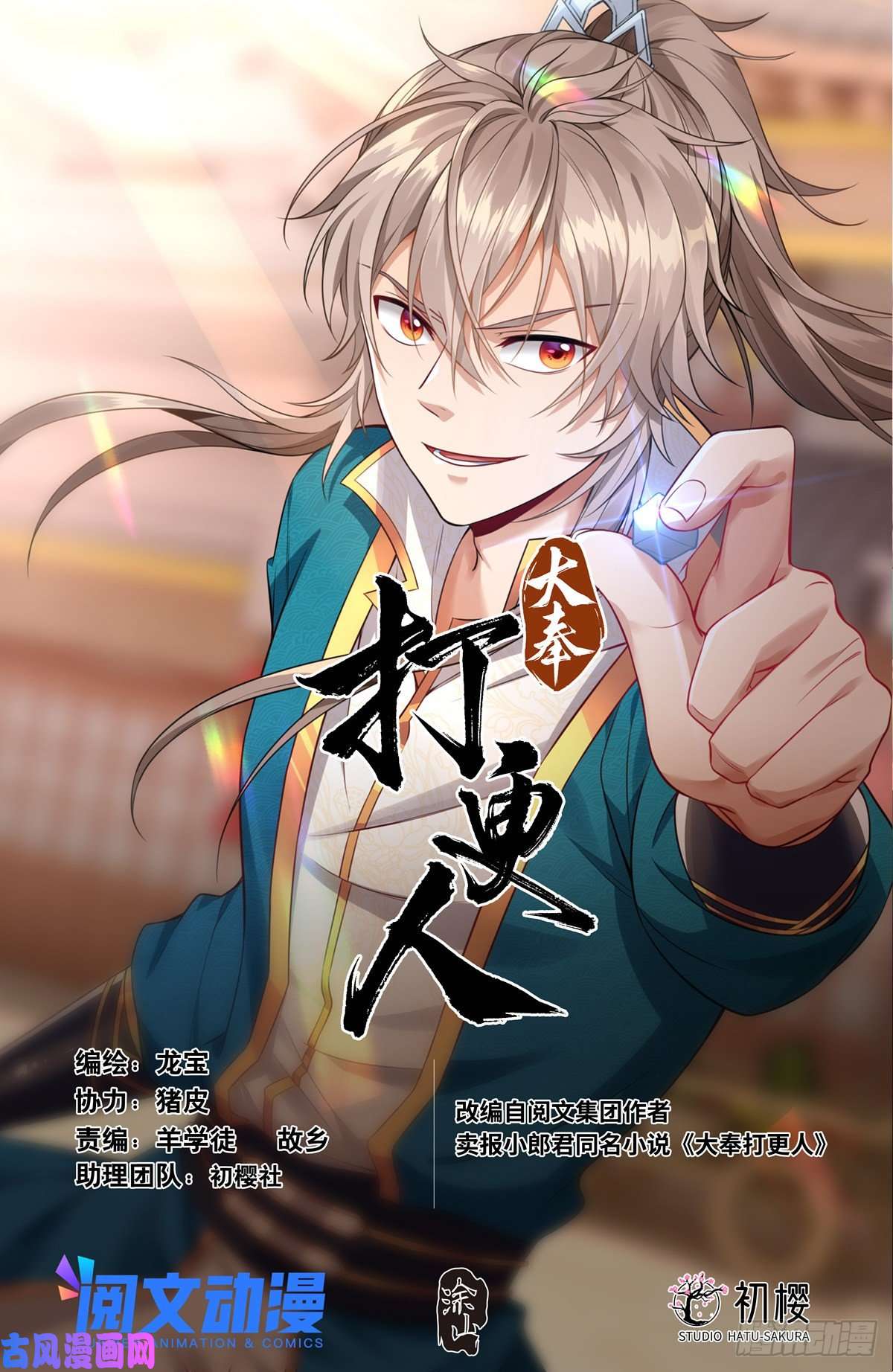 大奉打更人052云鹿书院