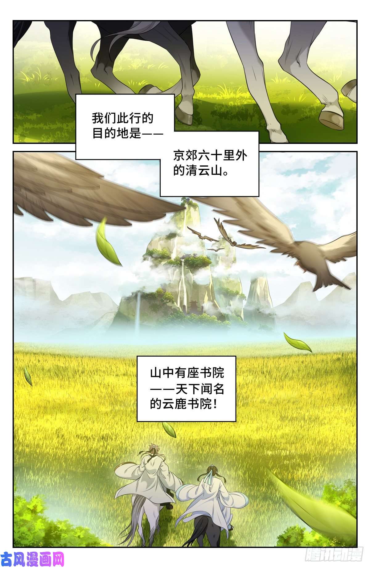 大奉打更人052云鹿书院