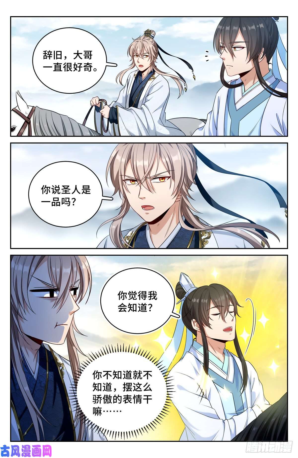 大奉打更人052云鹿书院
