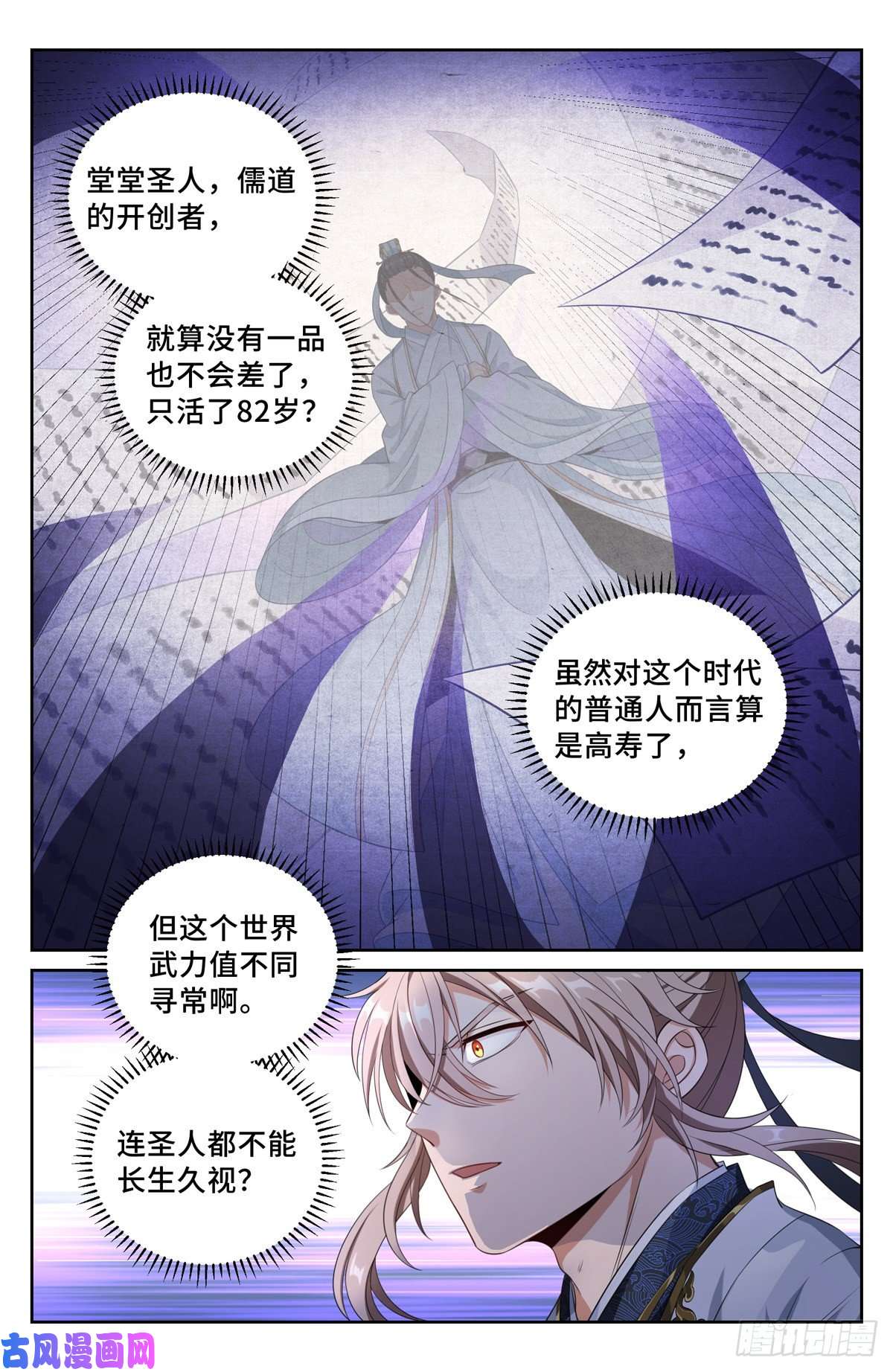大奉打更人052云鹿书院