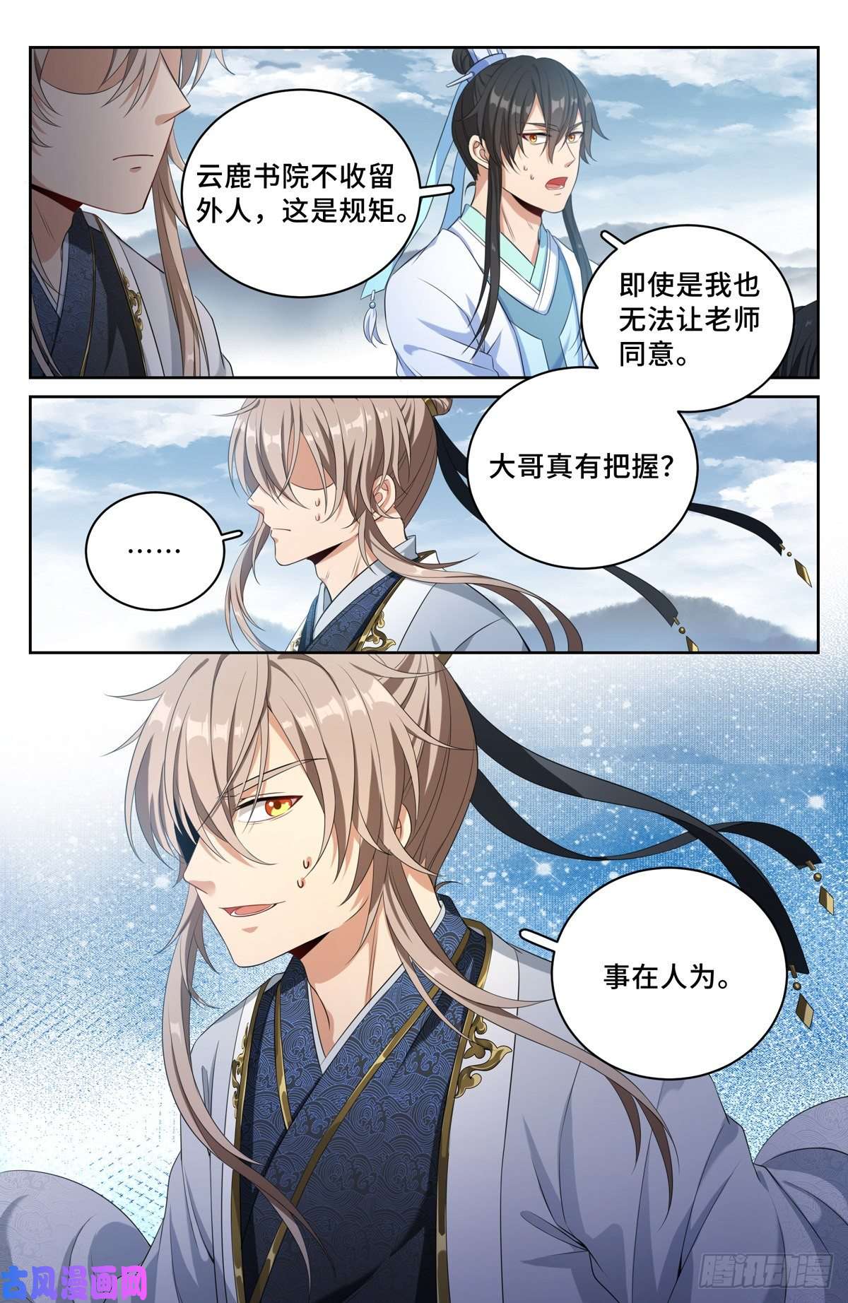 大奉打更人052云鹿书院