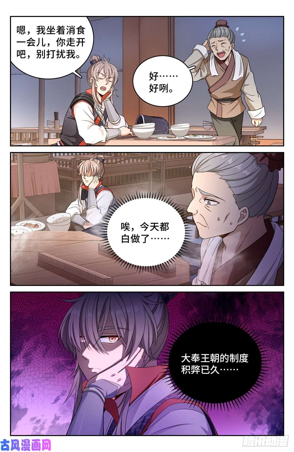 大奉打更人052云鹿书院