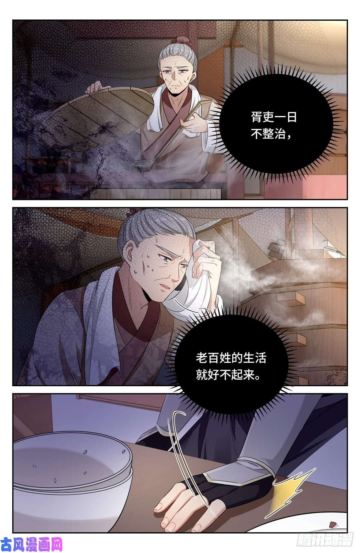 大奉打更人052云鹿书院