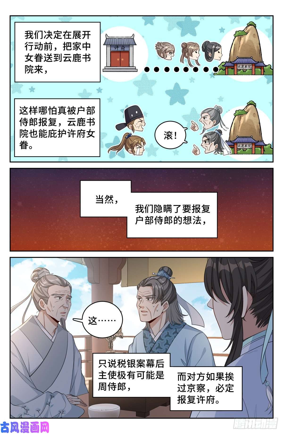 大奉打更人054绝世诗才