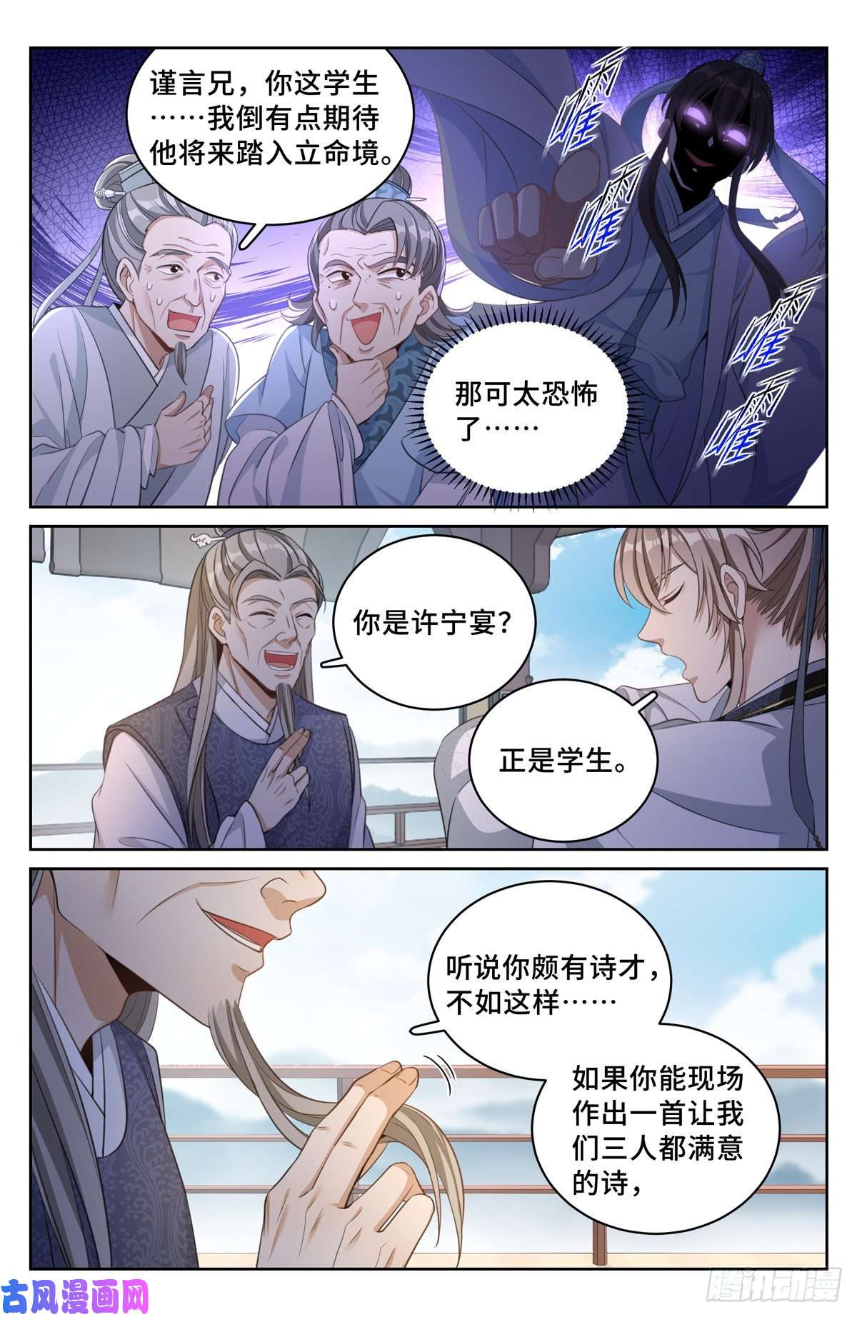 大奉打更人054绝世诗才
