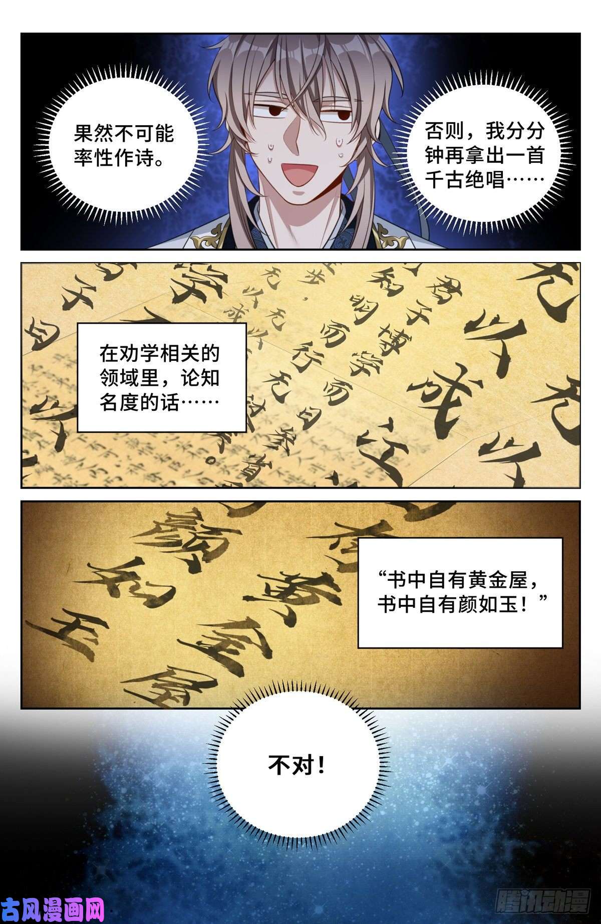 大奉打更人054绝世诗才
