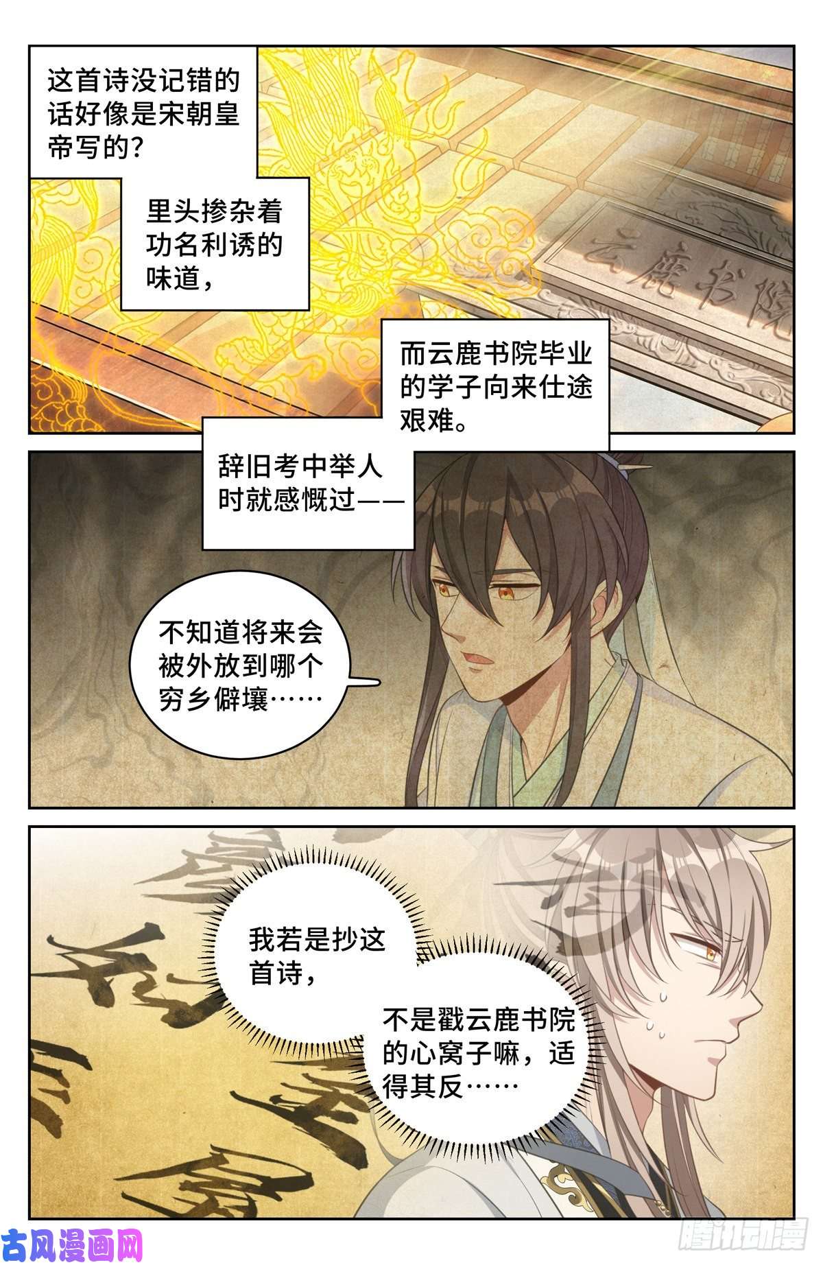大奉打更人054绝世诗才
