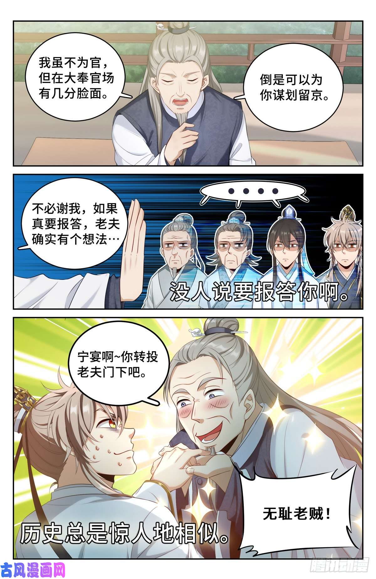 大奉打更人055如何开天门