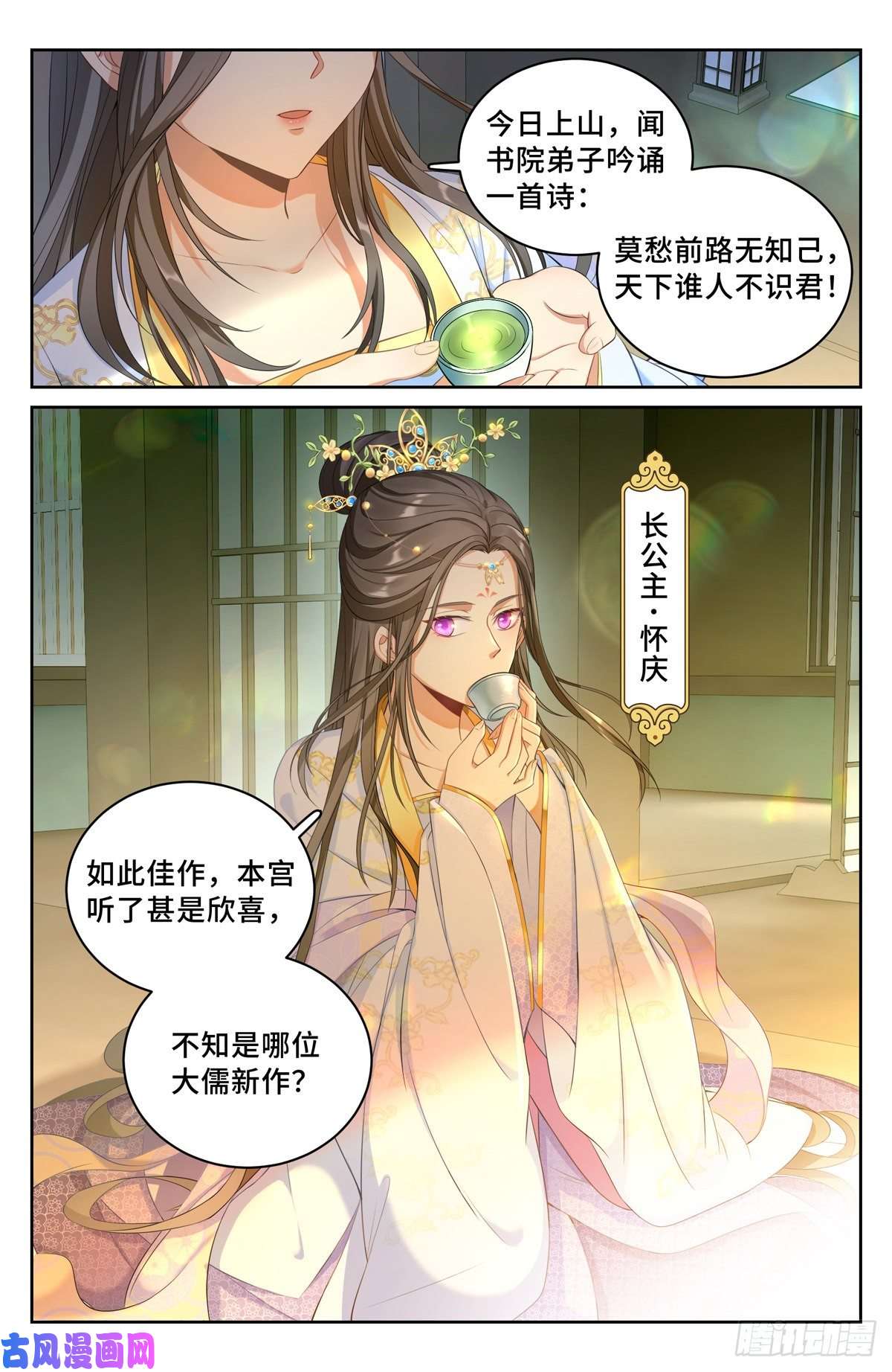大奉打更人056长公主怀庆