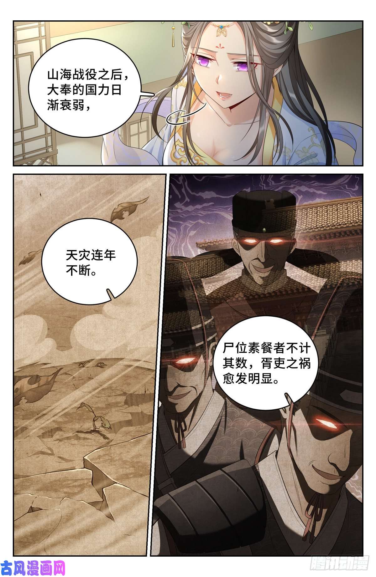 大奉打更人056长公主怀庆