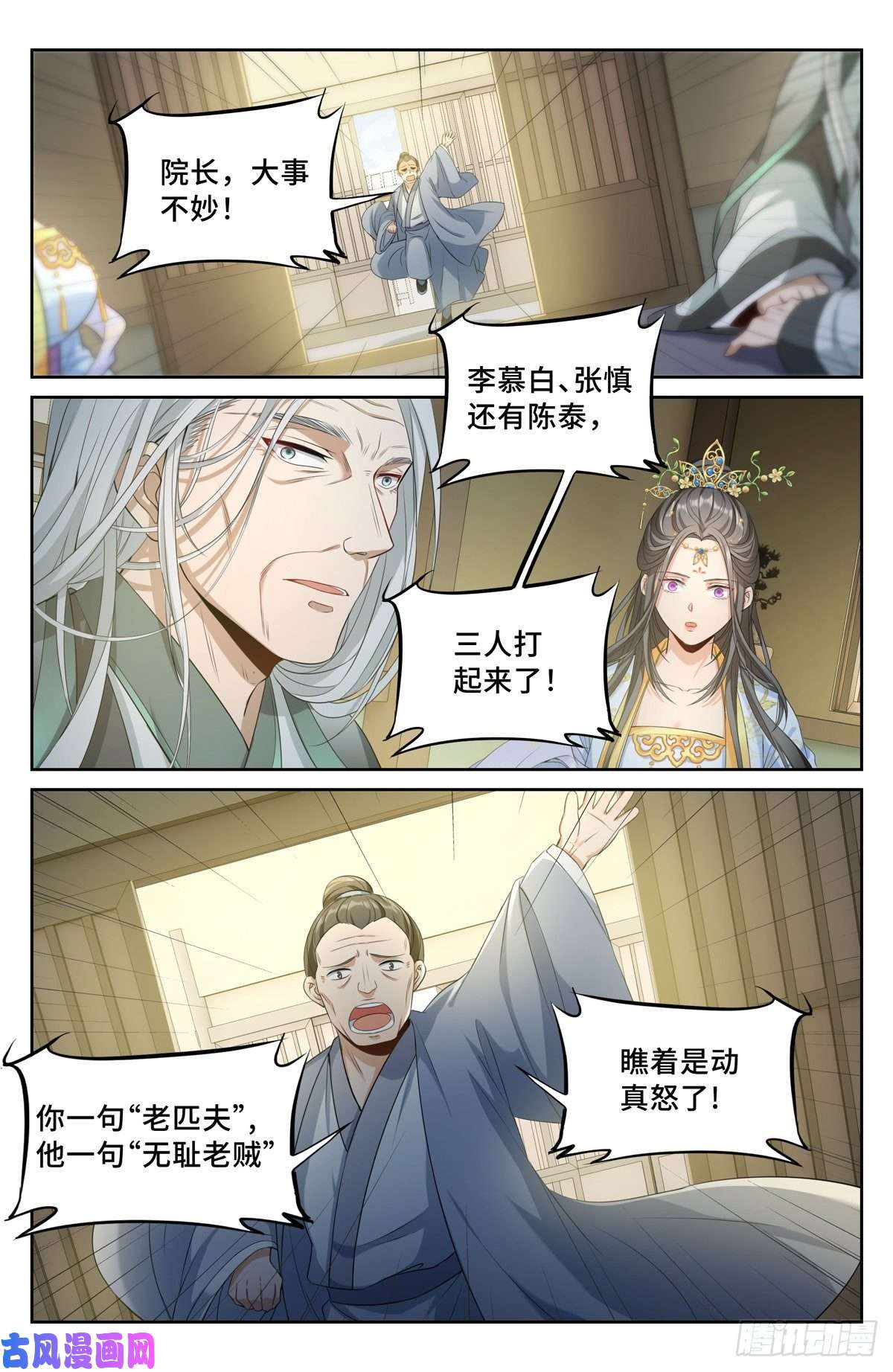 大奉打更人056长公主怀庆