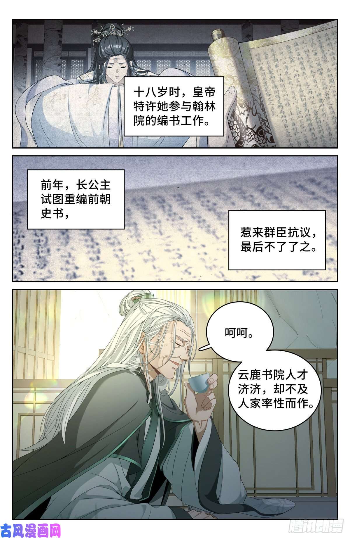 大奉打更人056长公主怀庆