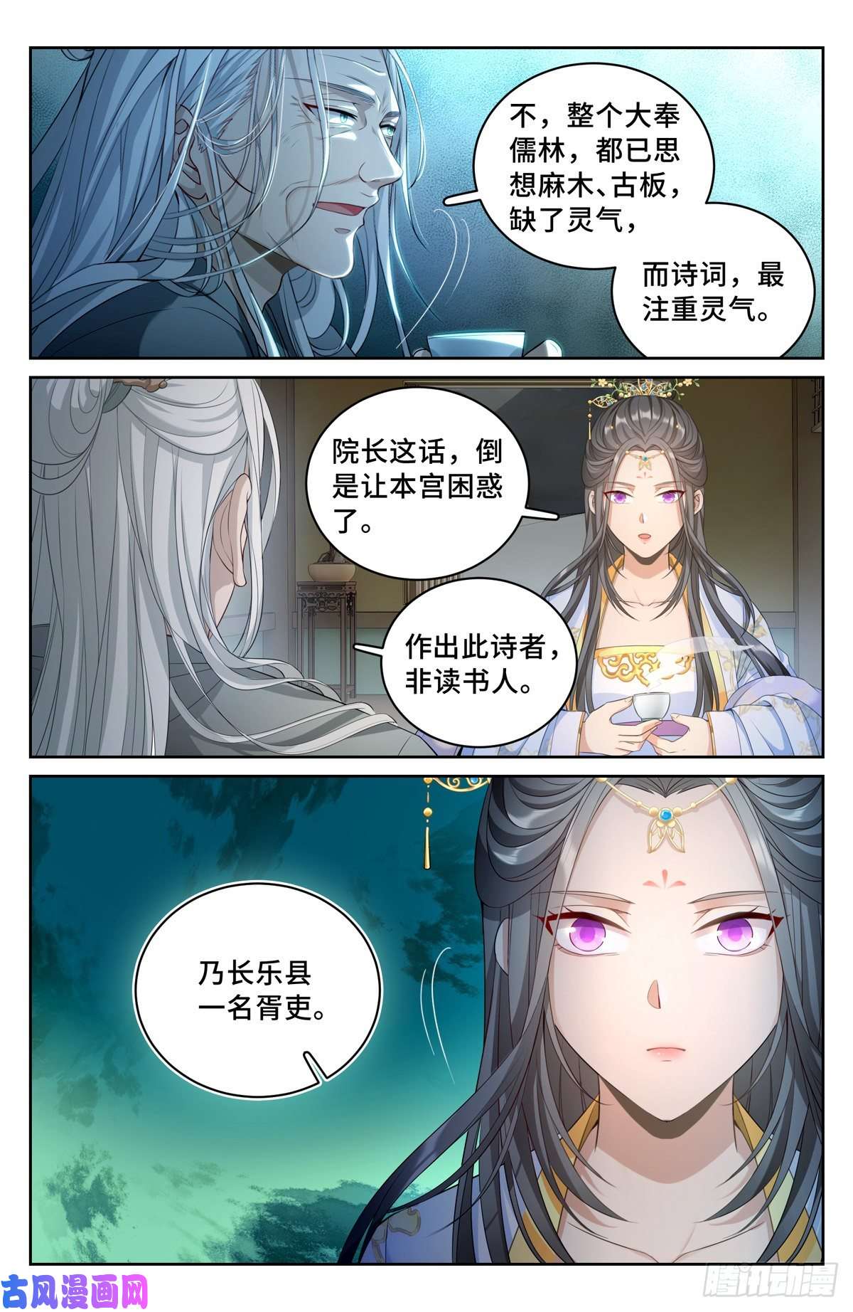 大奉打更人056长公主怀庆