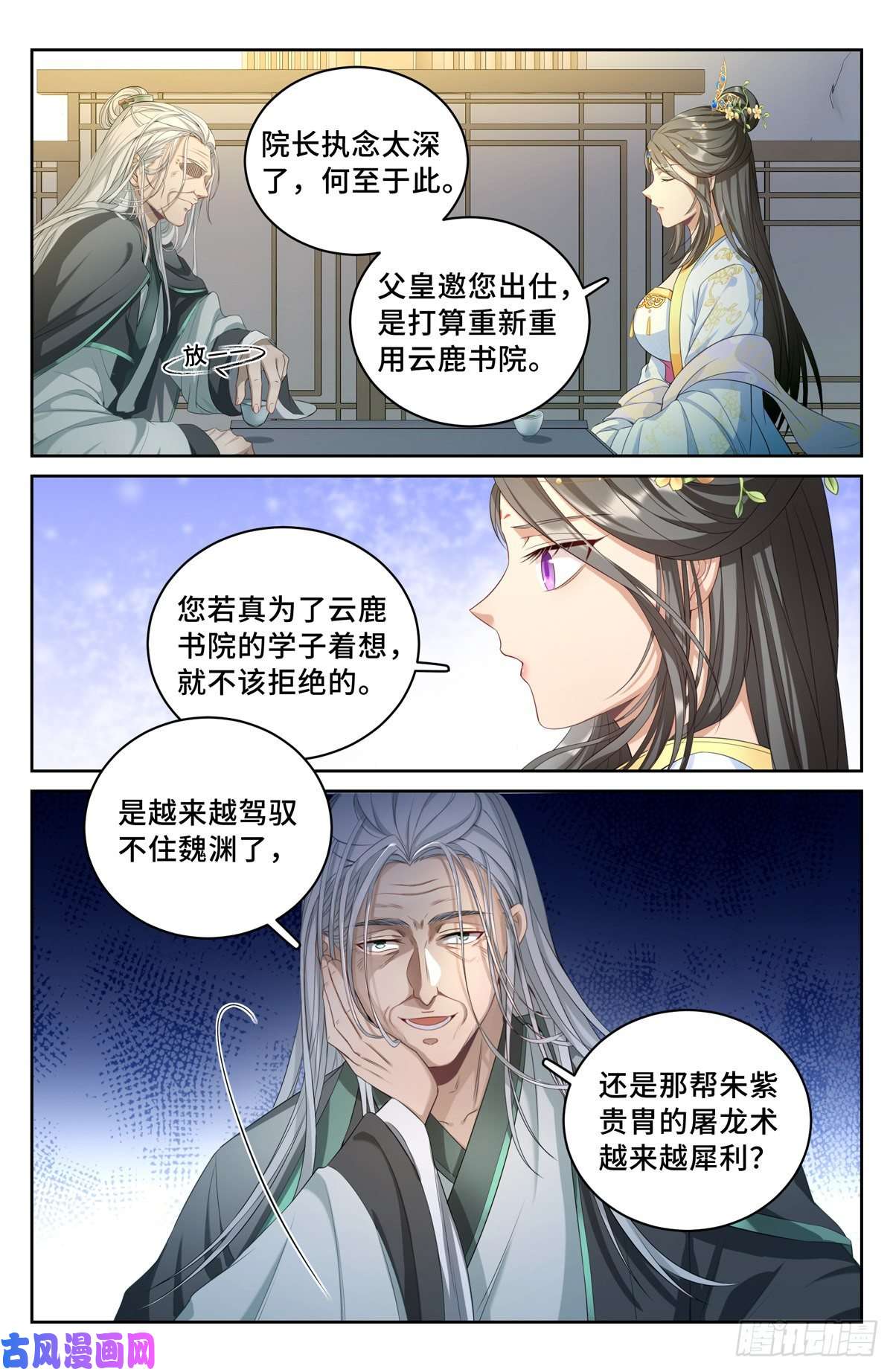 大奉打更人056长公主怀庆