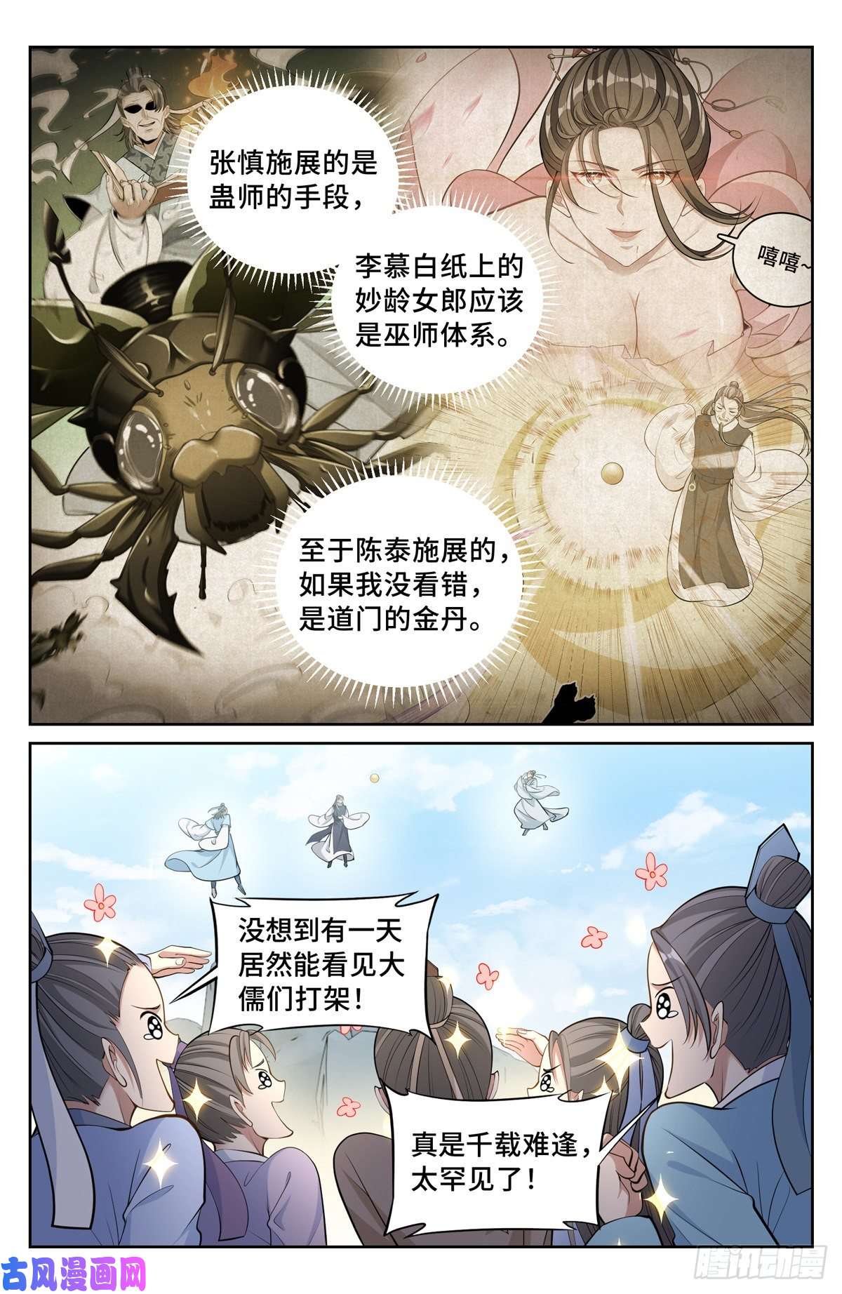 大奉打更人057儒家的战斗