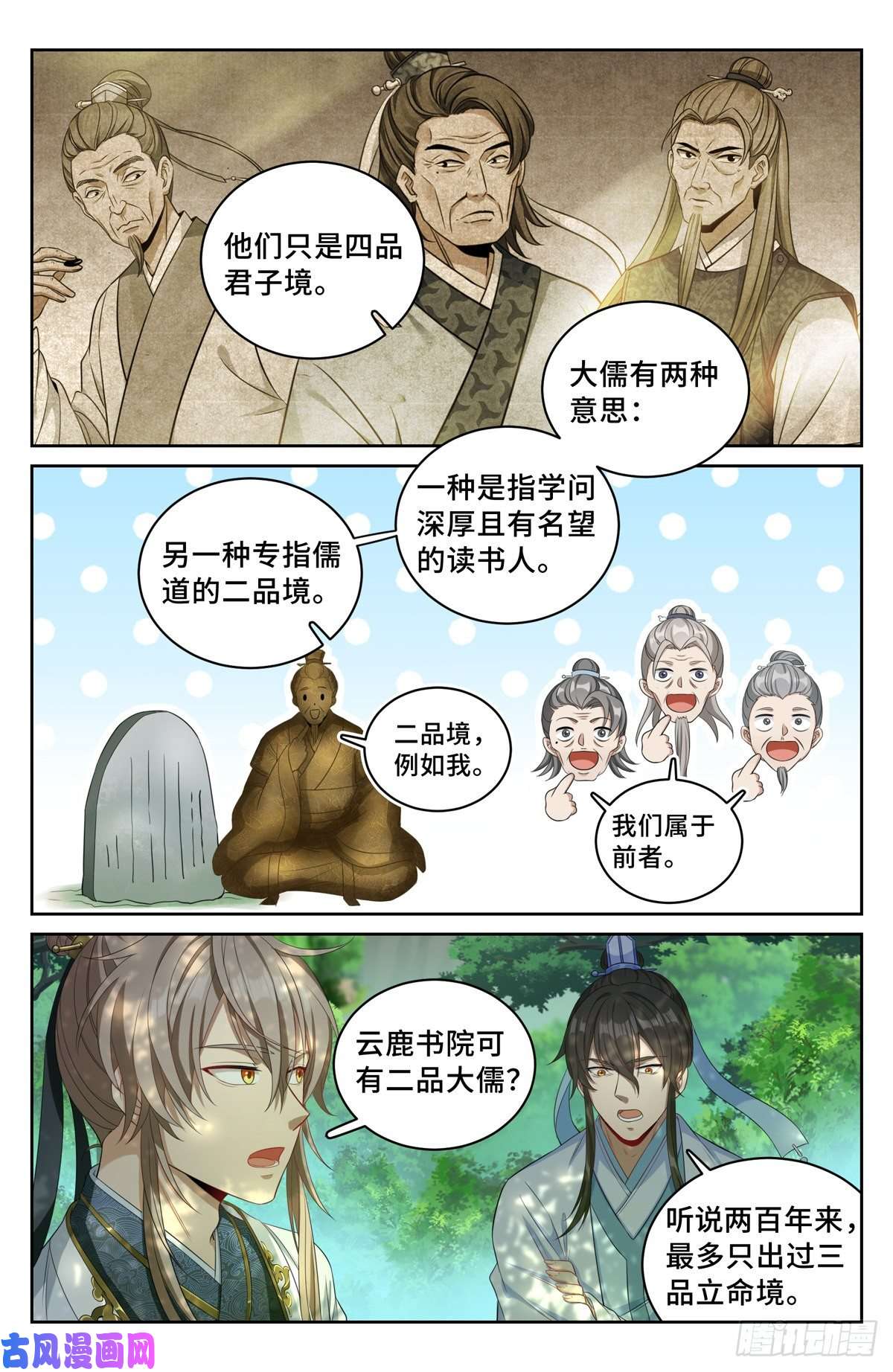 大奉打更人058游山