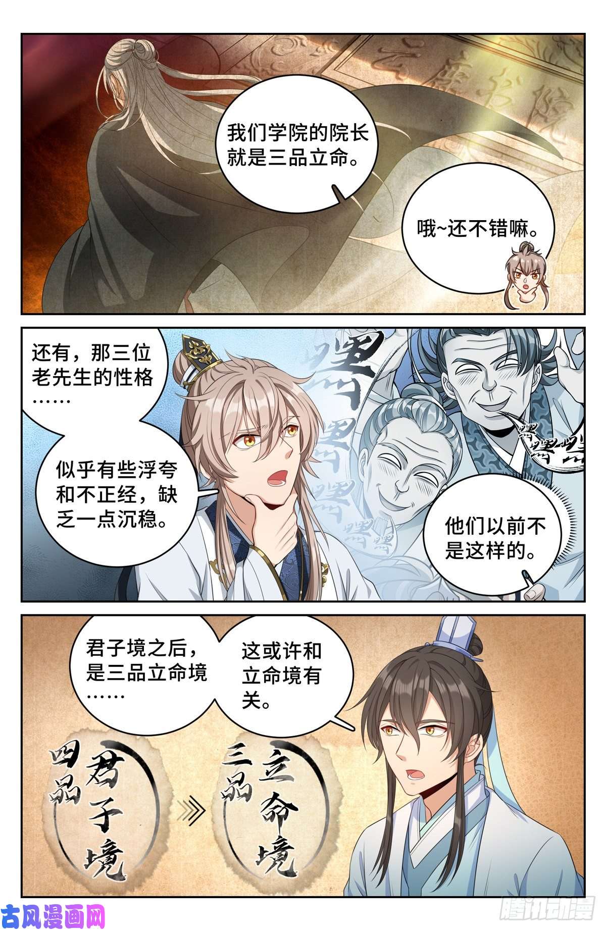 大奉打更人058游山