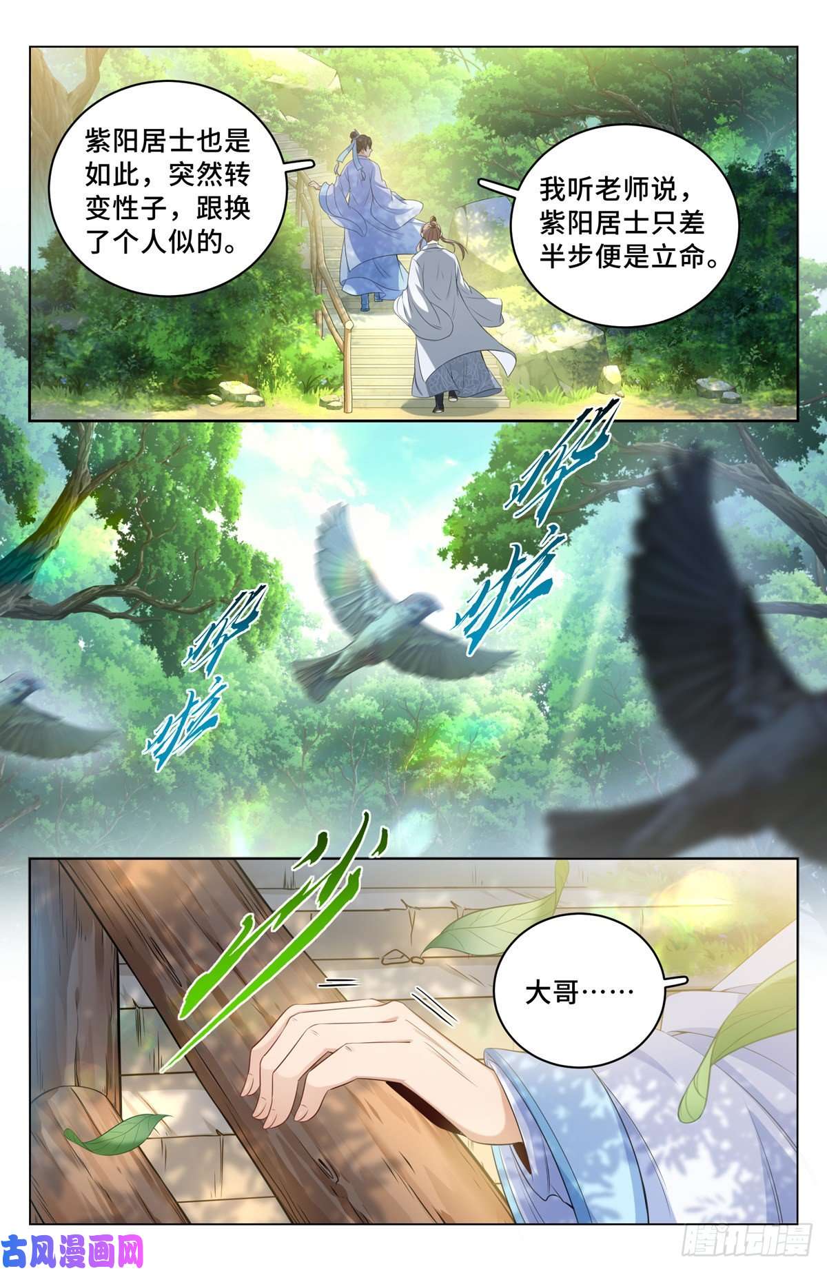 大奉打更人058游山