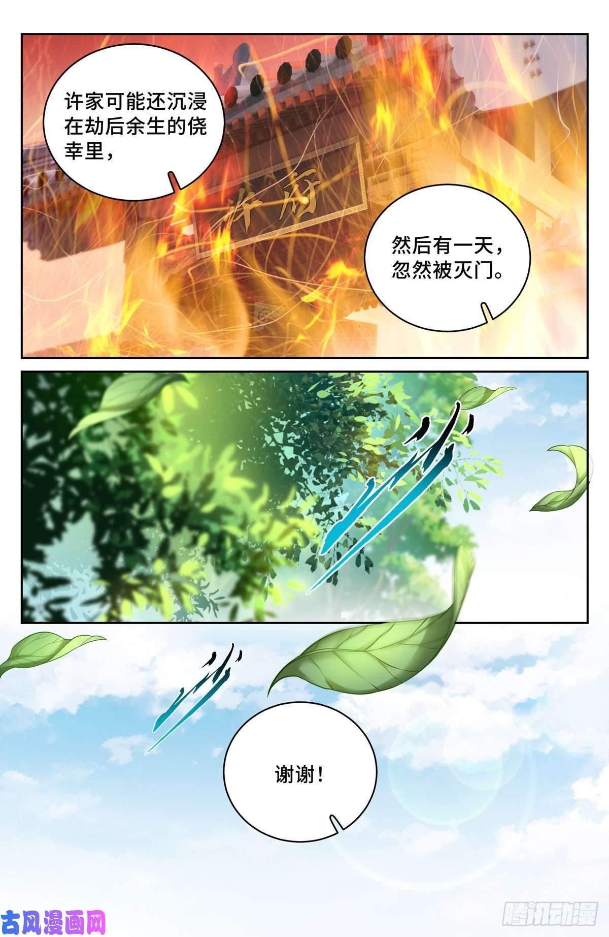 大奉打更人058游山