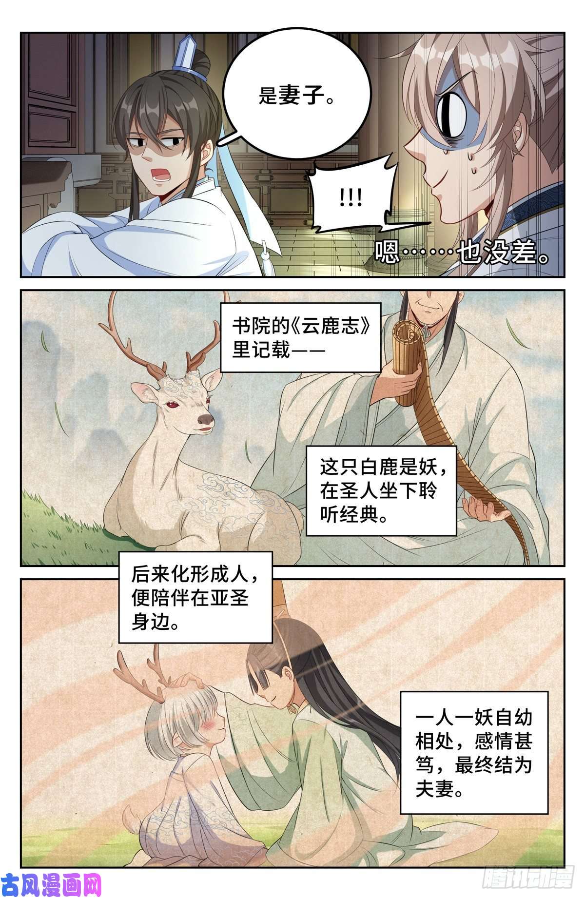 大奉打更人058游山